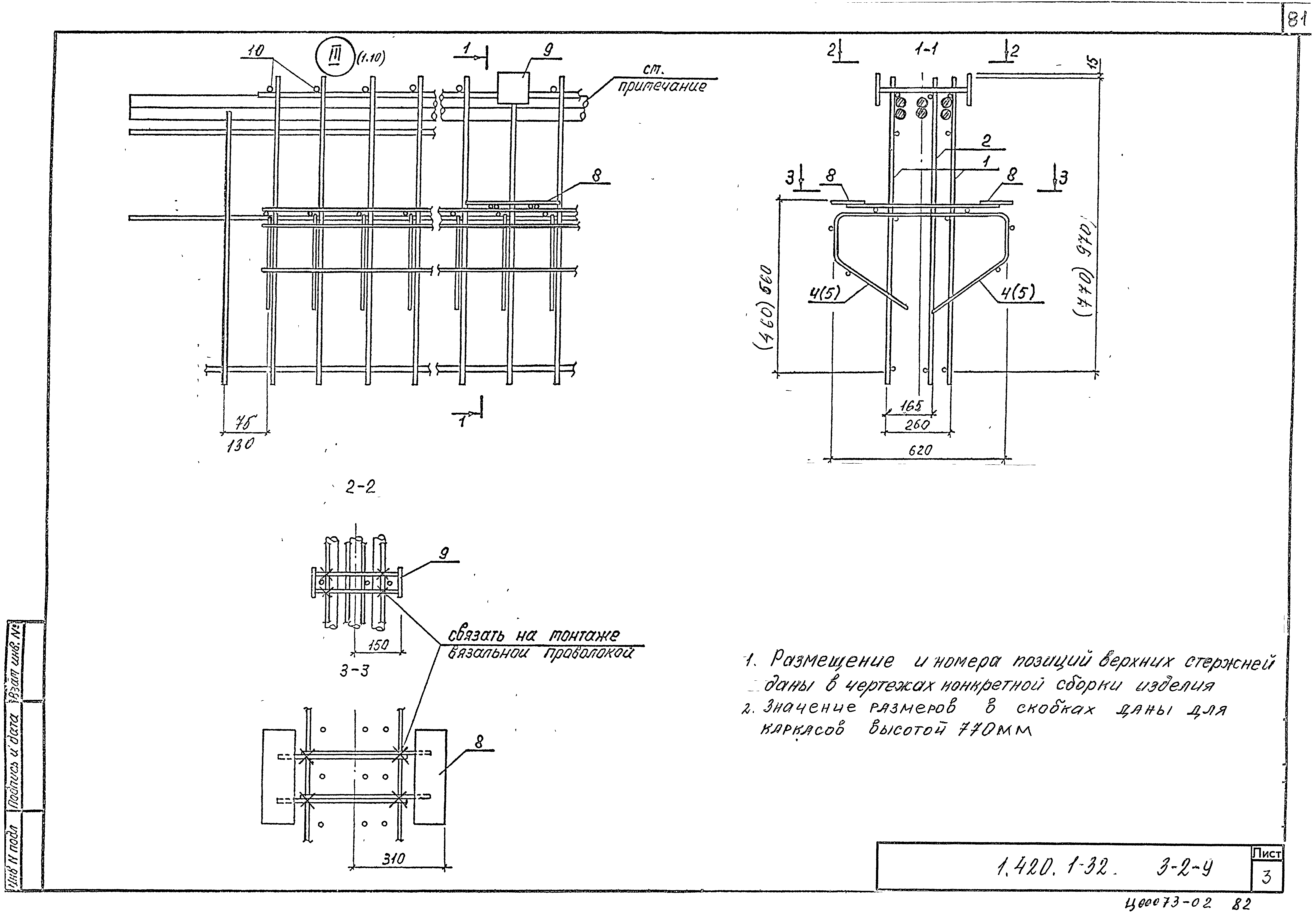 Серия 1.420.1-32