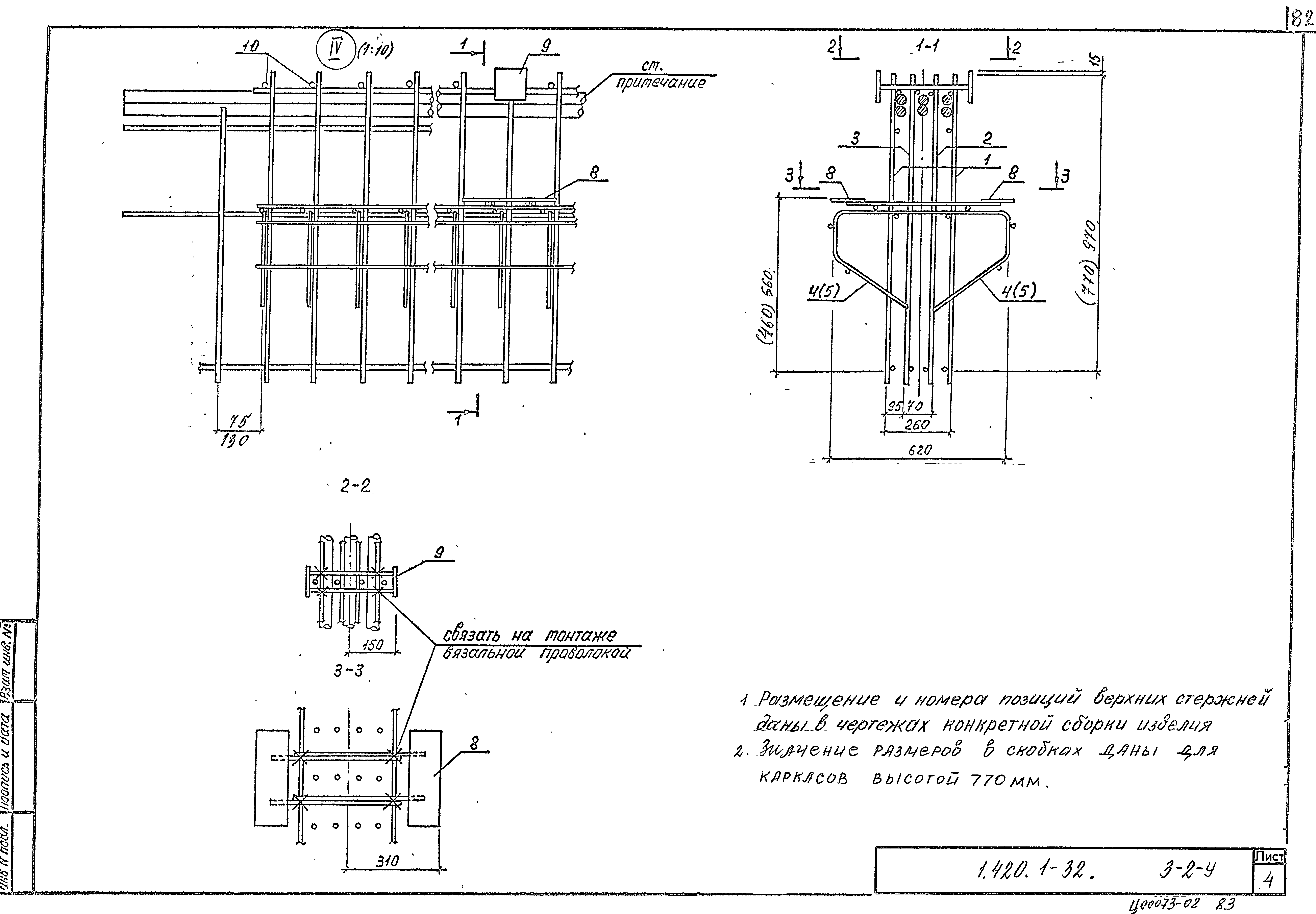 Серия 1.420.1-32