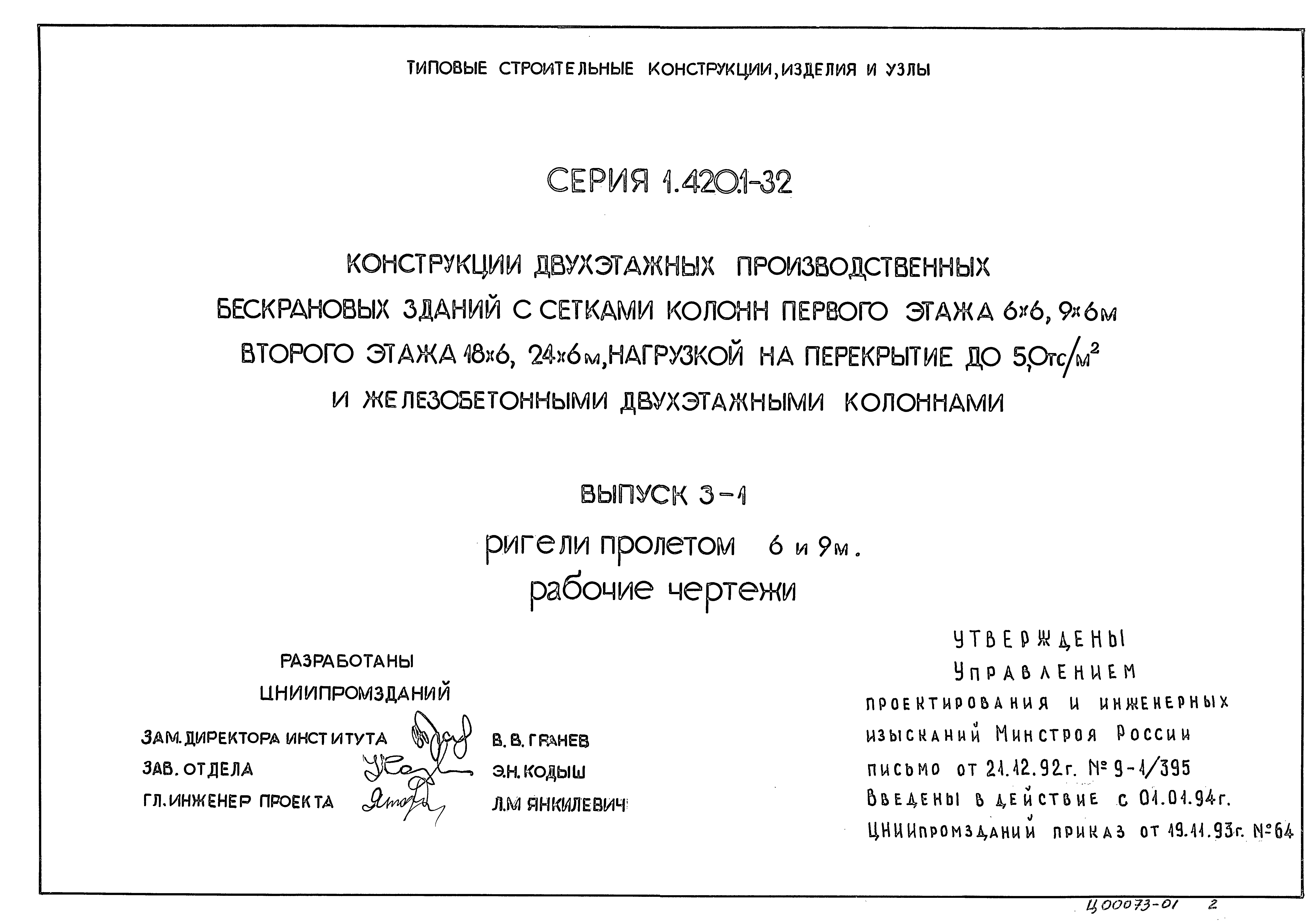 Серия 1.420.1-32