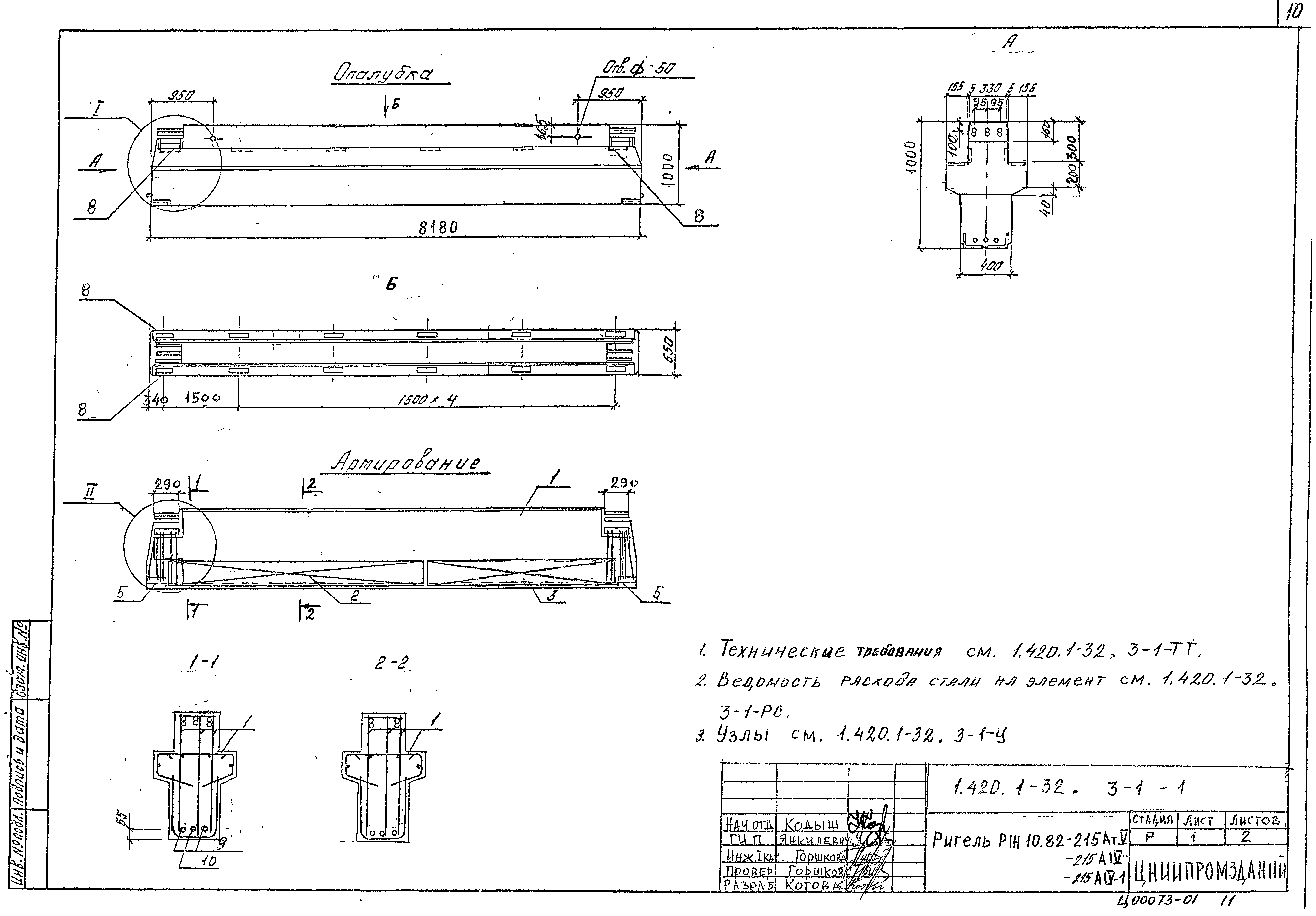 Серия 1.420.1-32