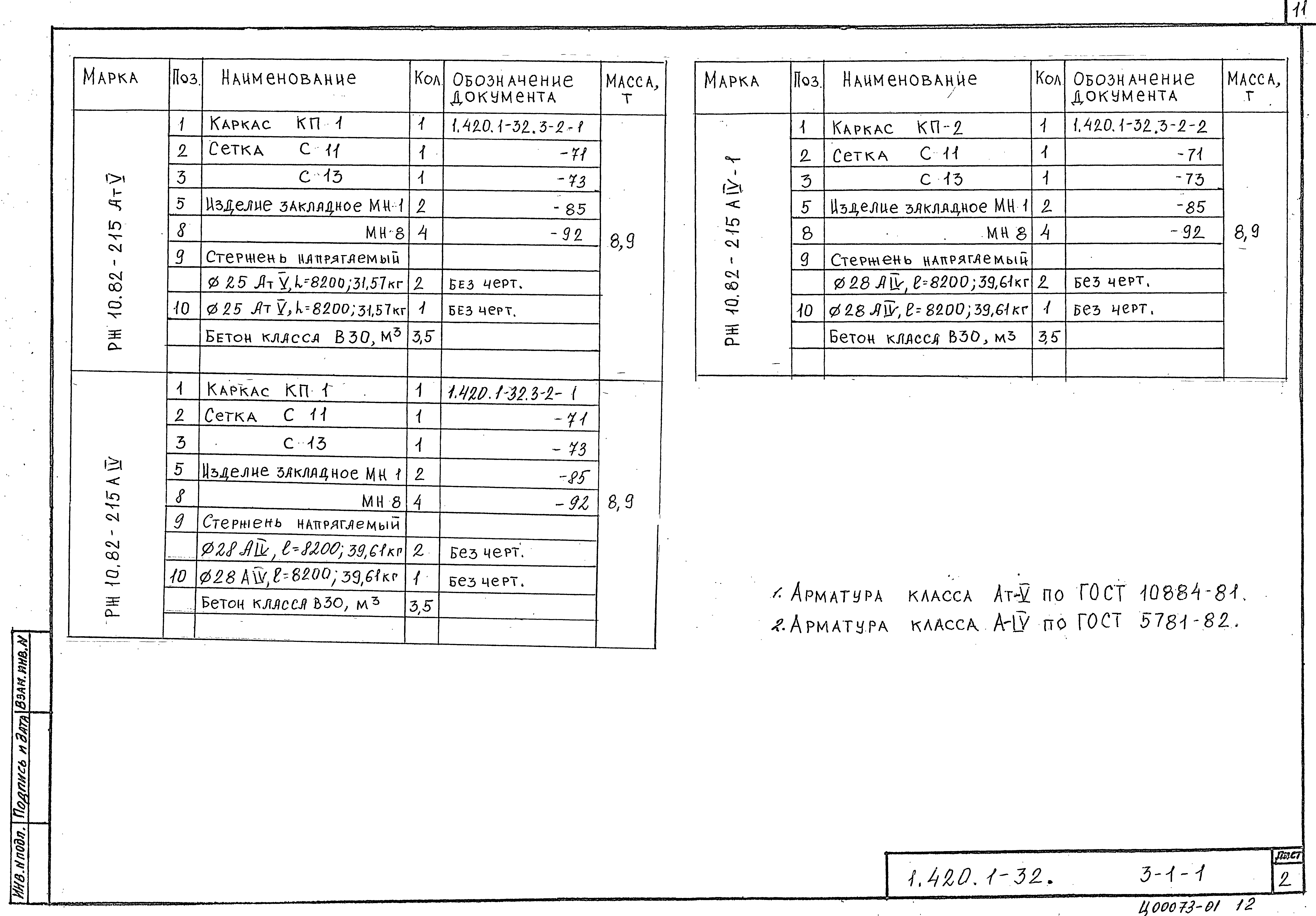 Серия 1.420.1-32