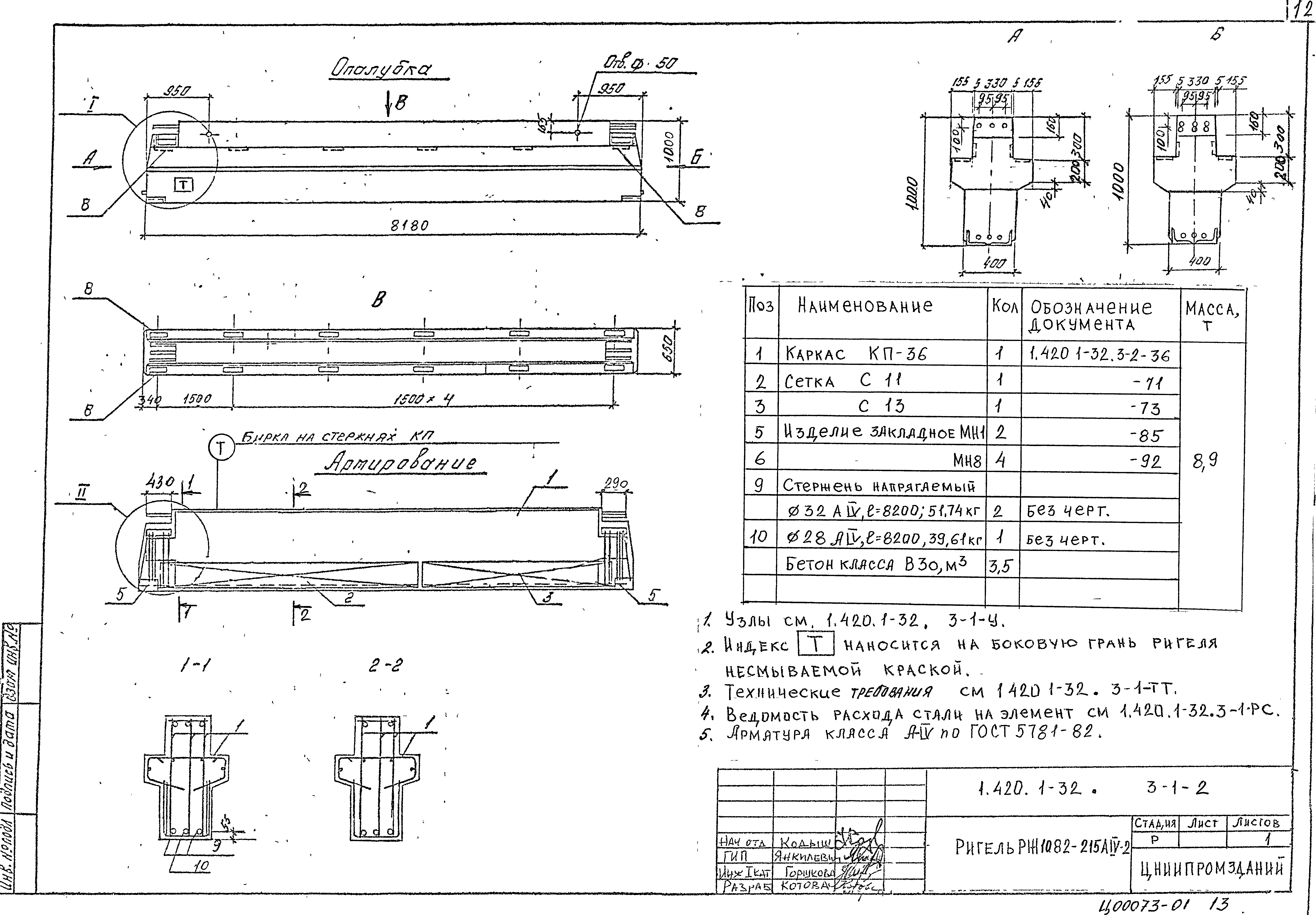 Серия 1.420.1-32