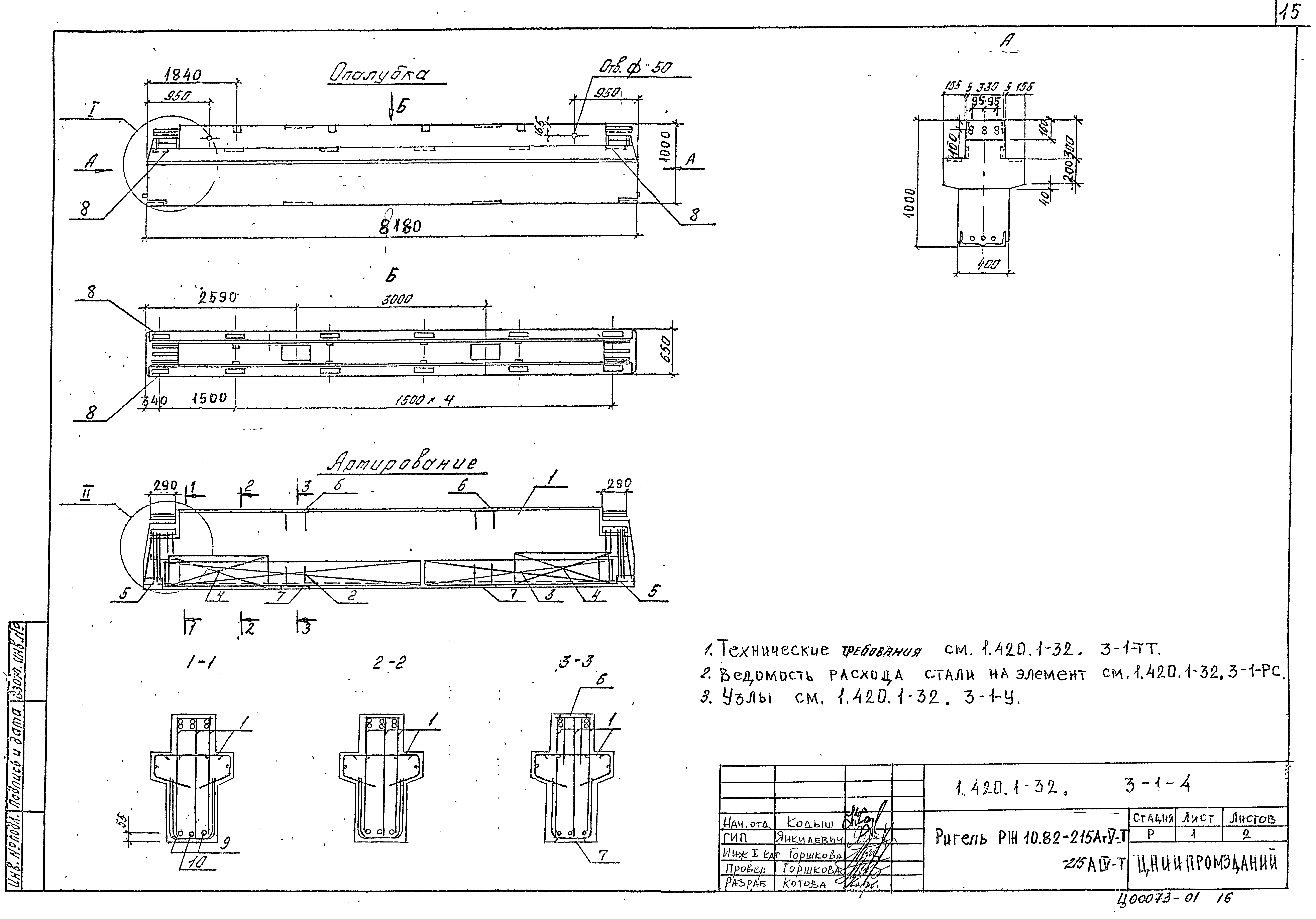 Серия 1.420.1-32