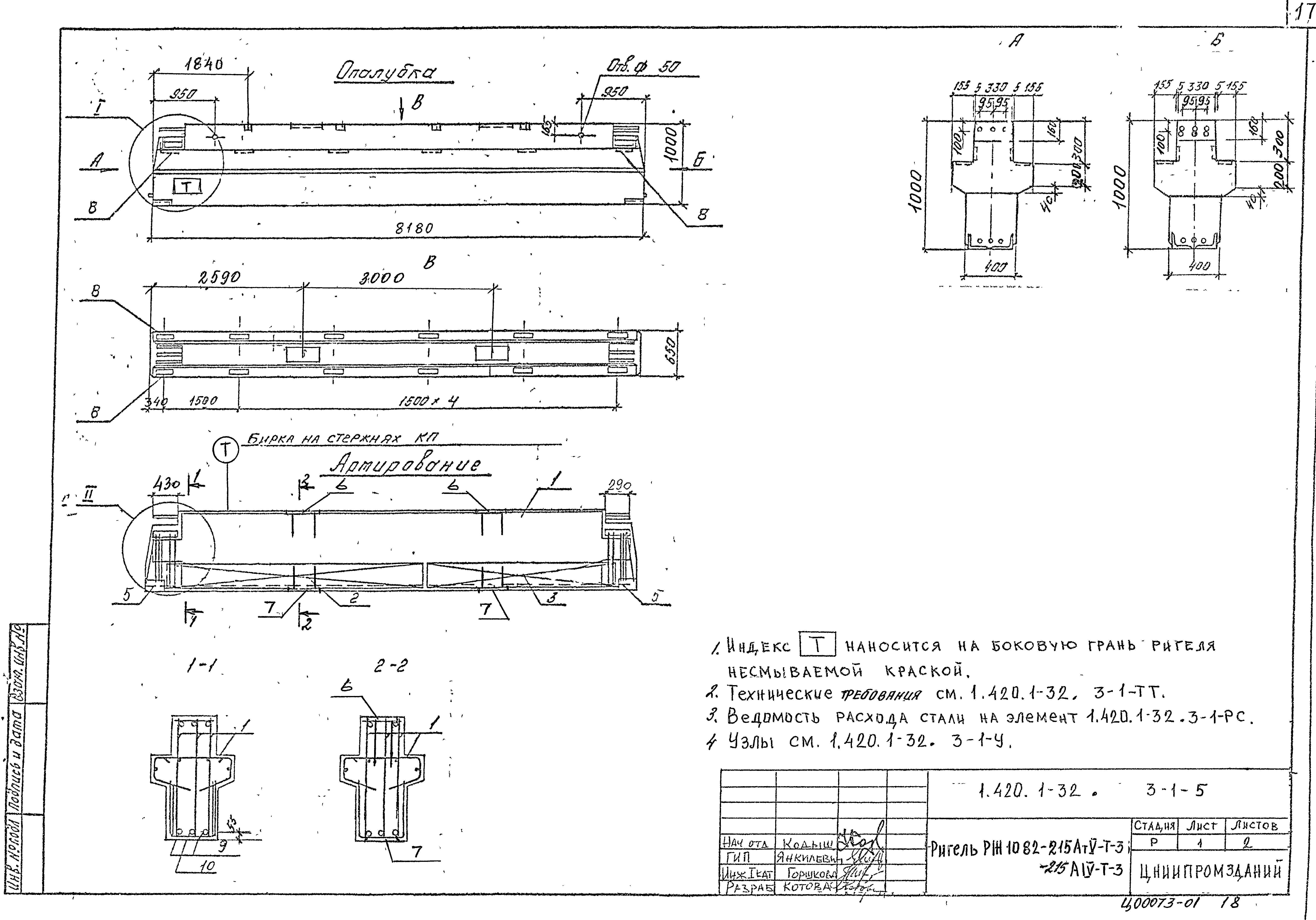 Серия 1.420.1-32