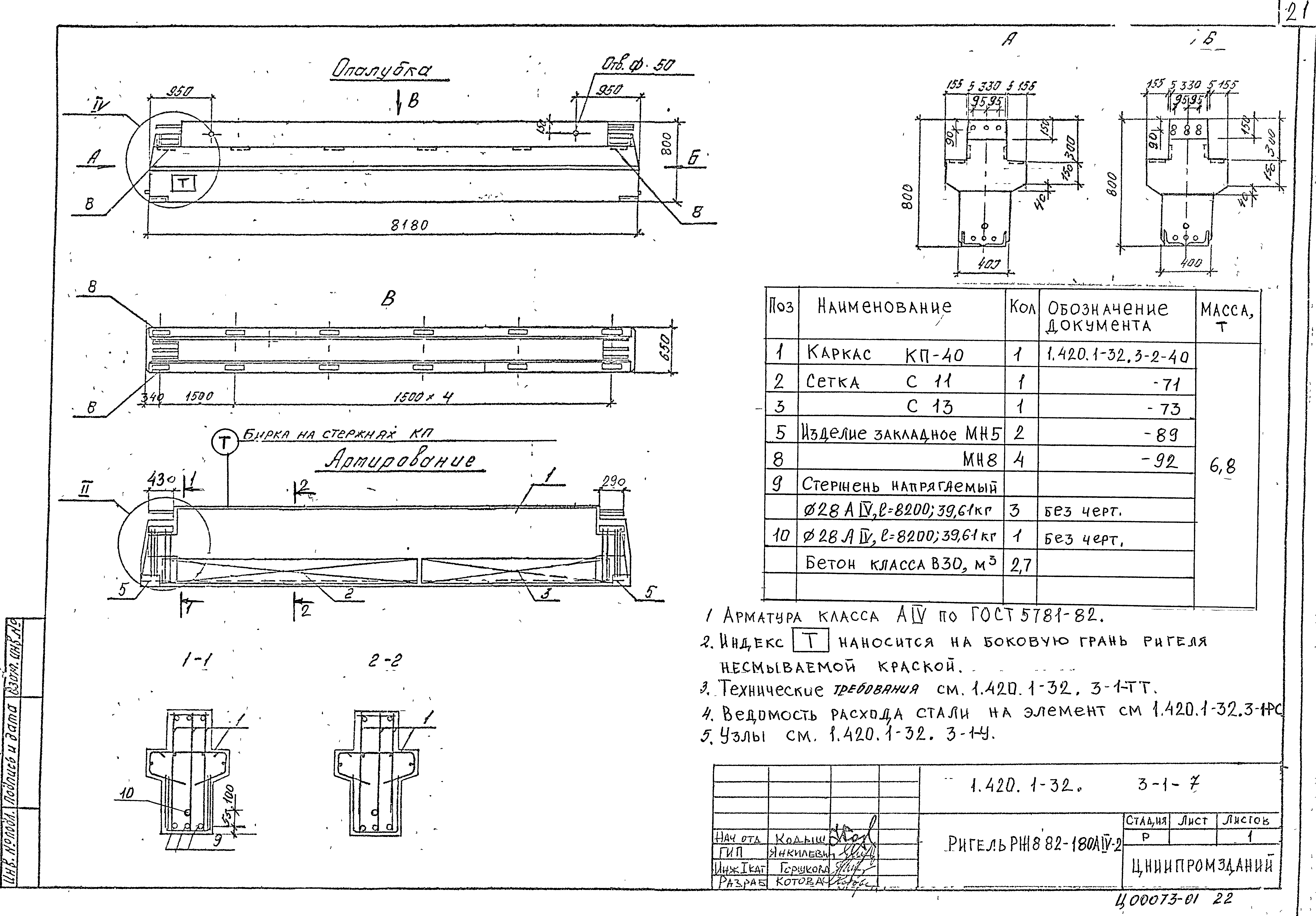 Серия 1.420.1-32