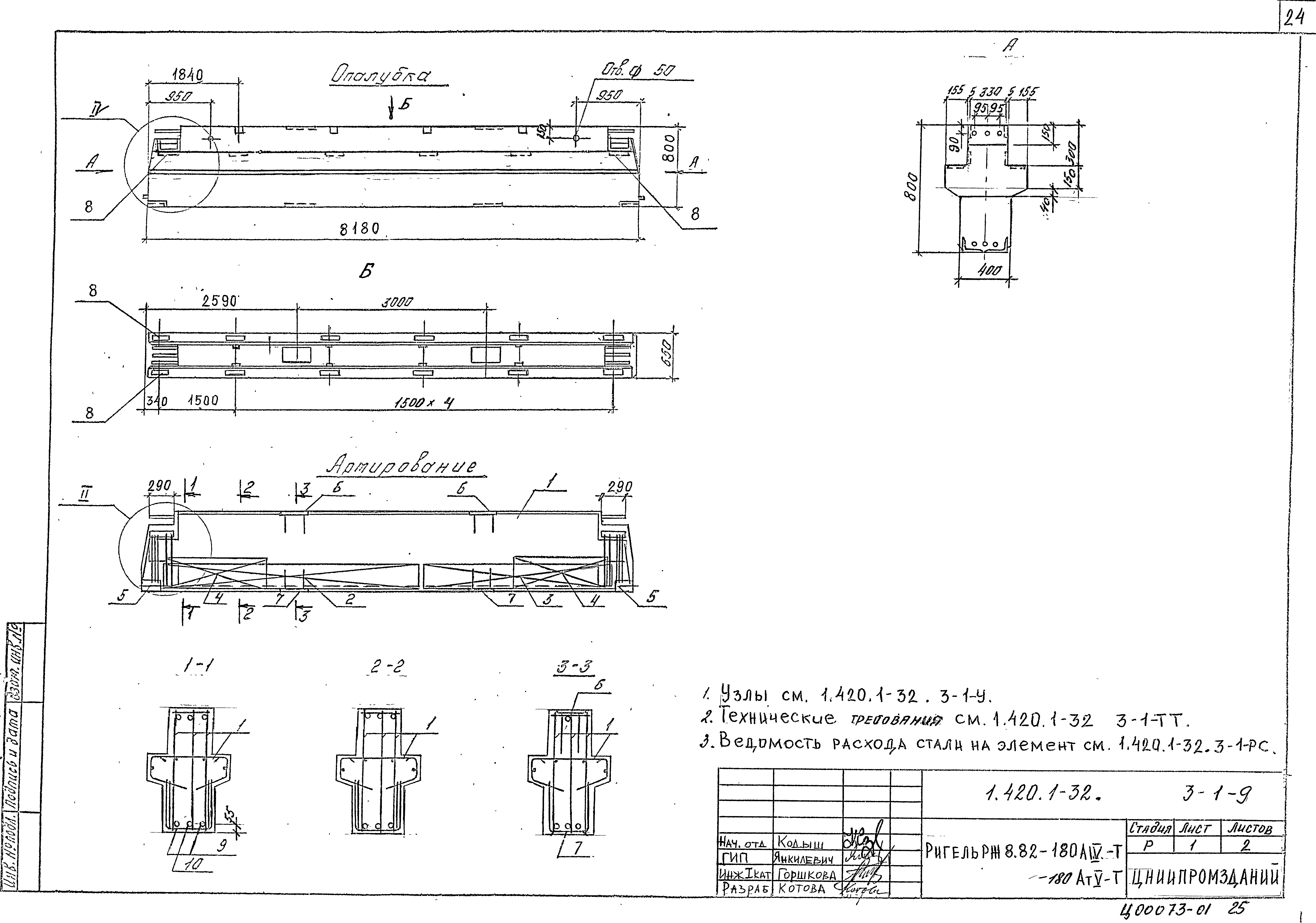 Серия 1.420.1-32