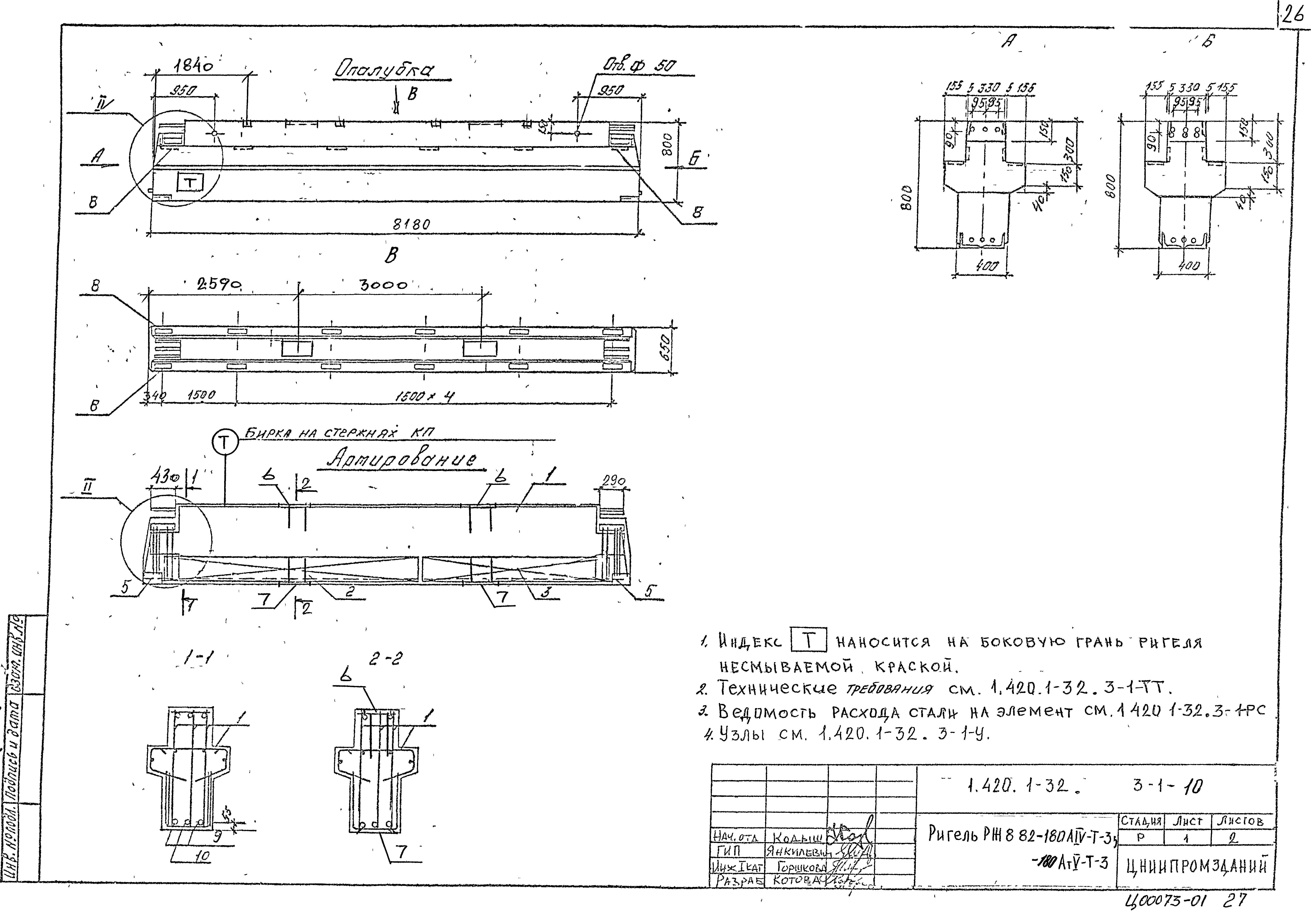 Серия 1.420.1-32