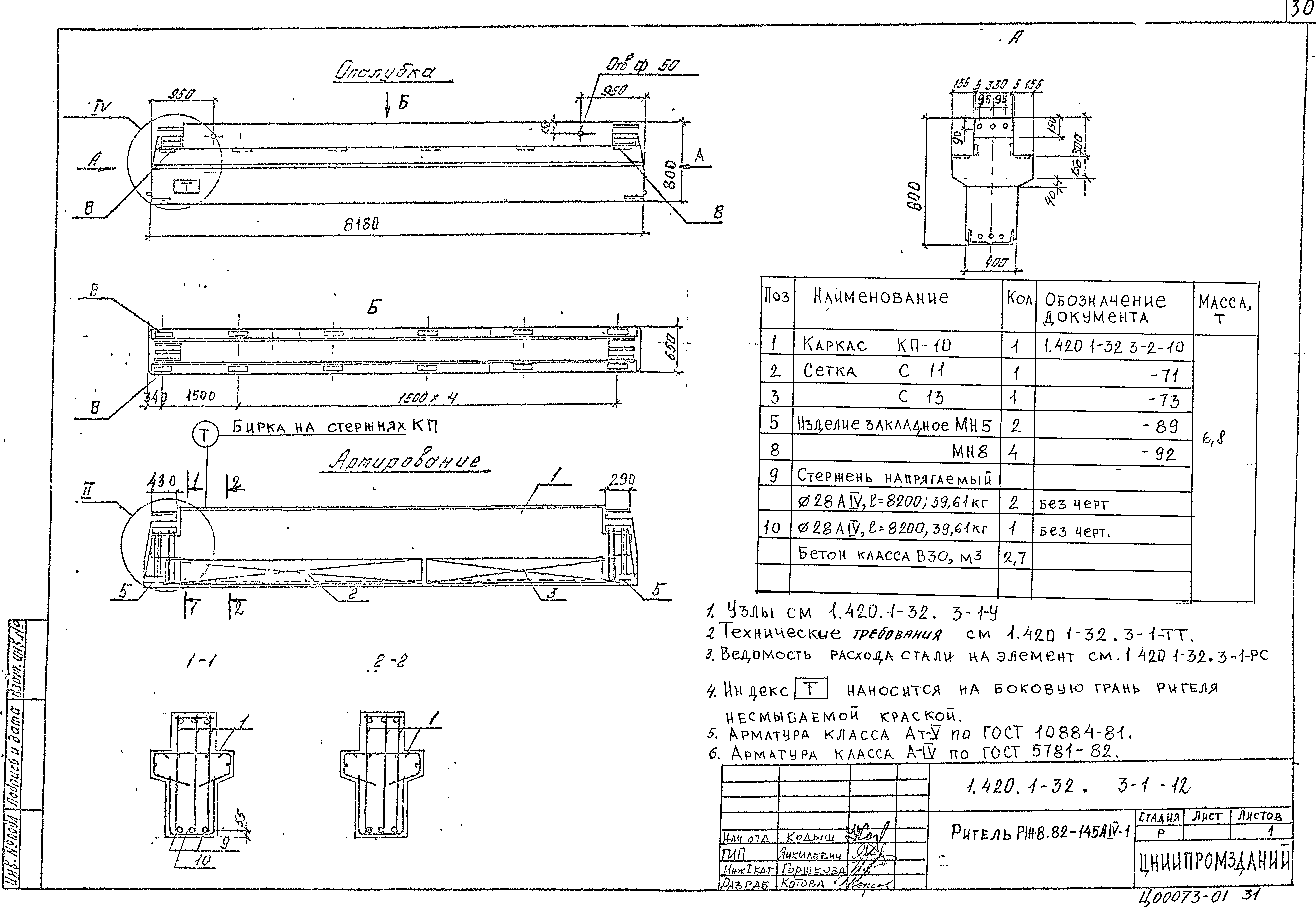 Серия 1.420.1-32