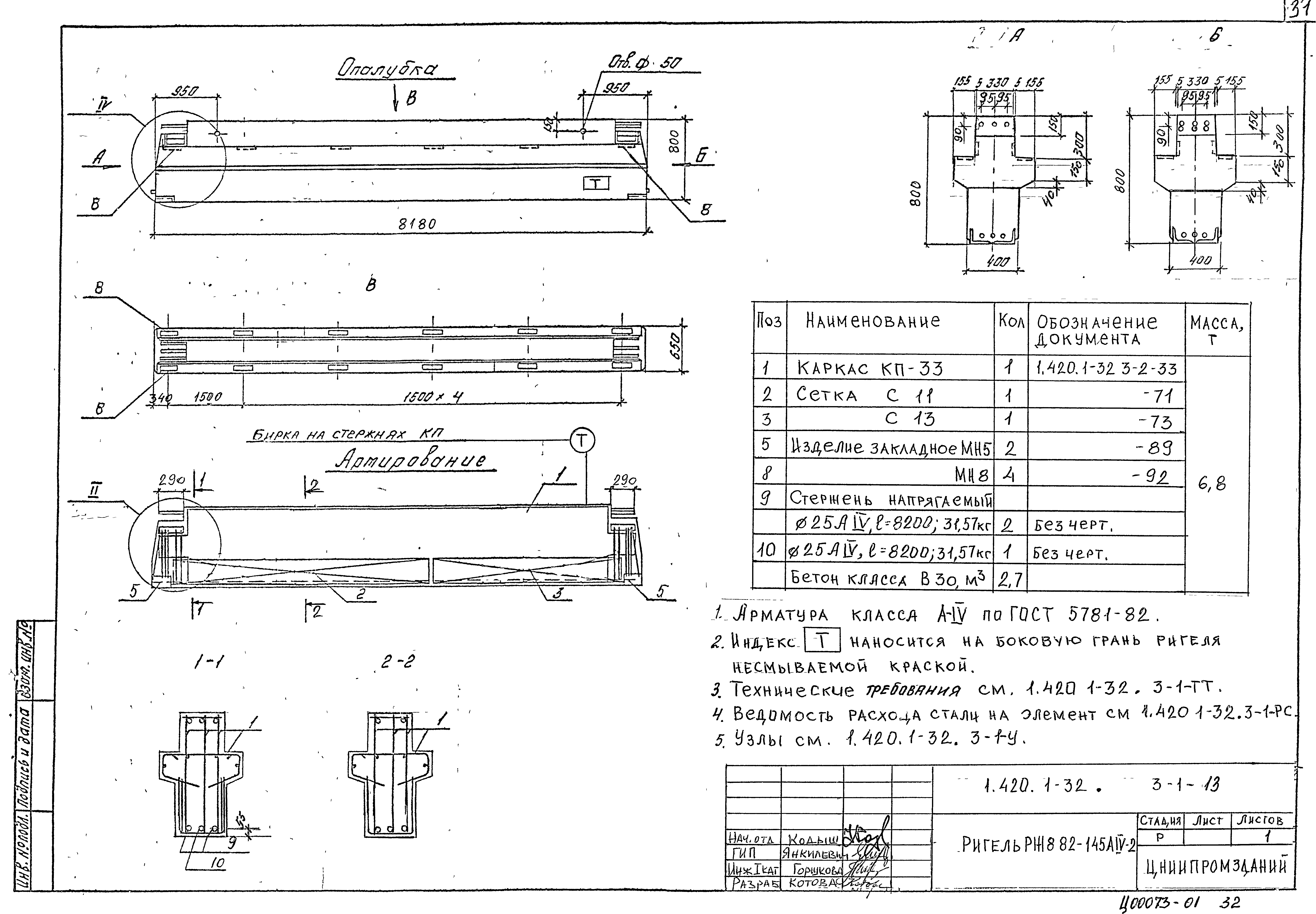 Серия 1.420.1-32