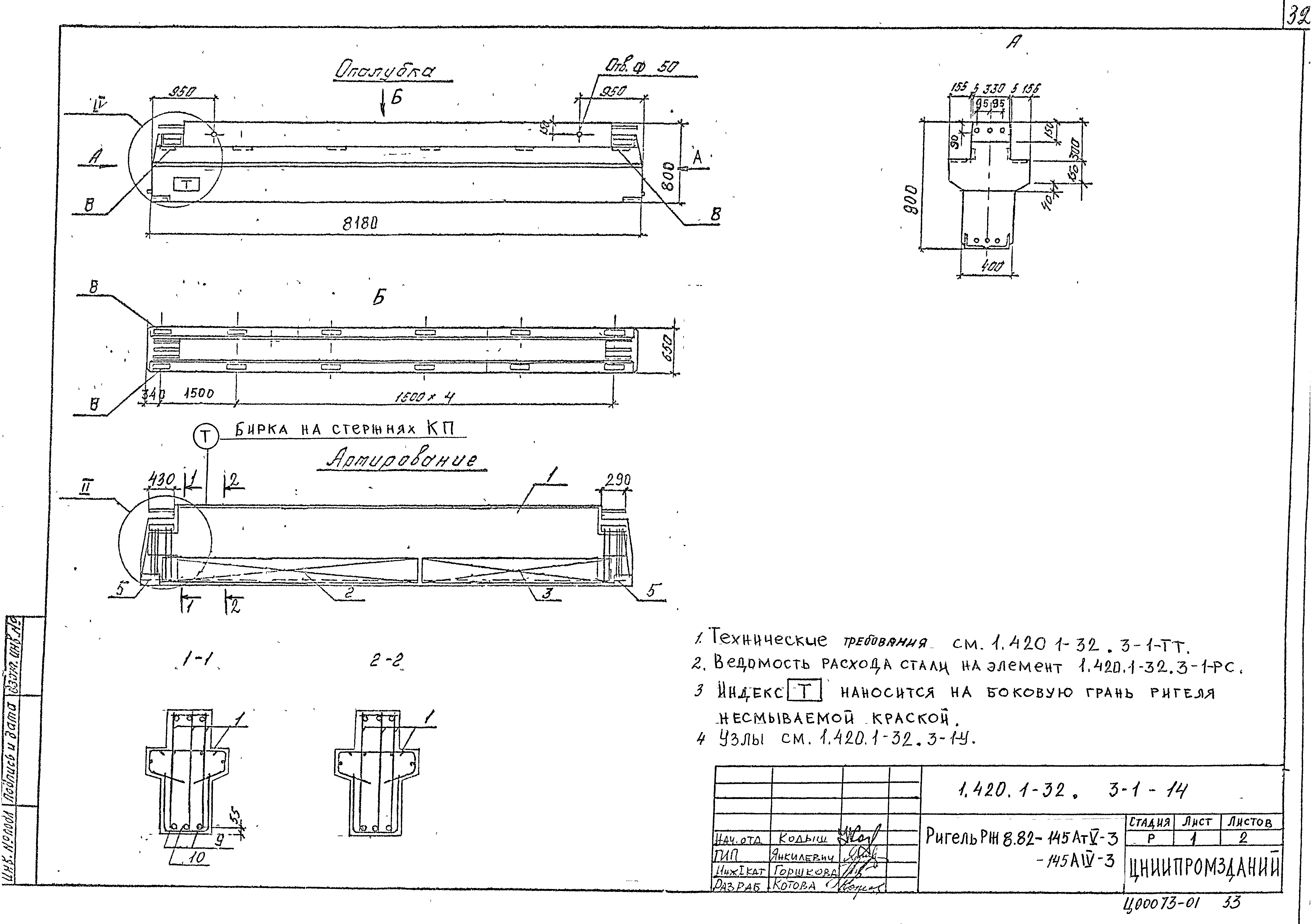 Серия 1.420.1-32