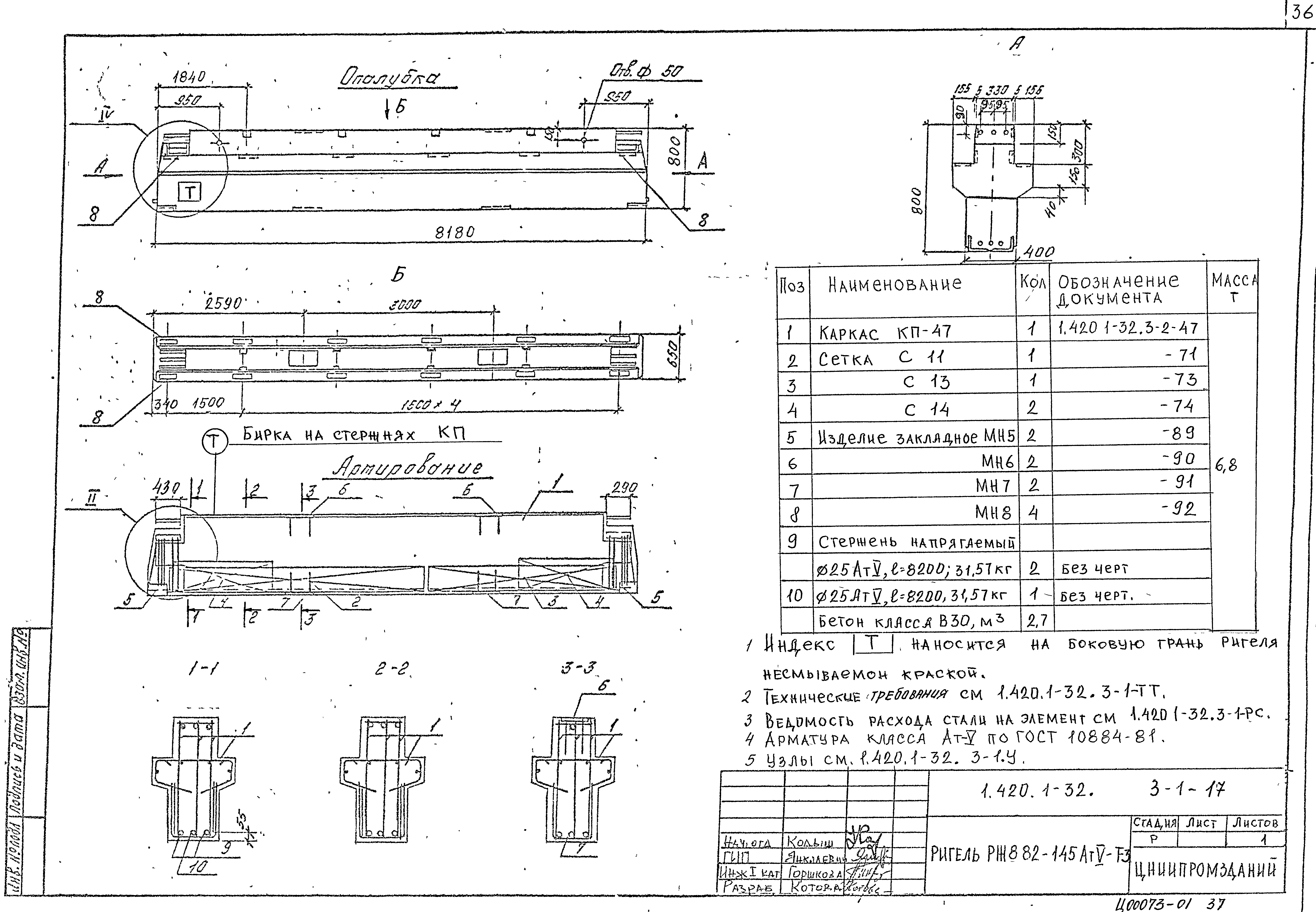 Серия 1.420.1-32