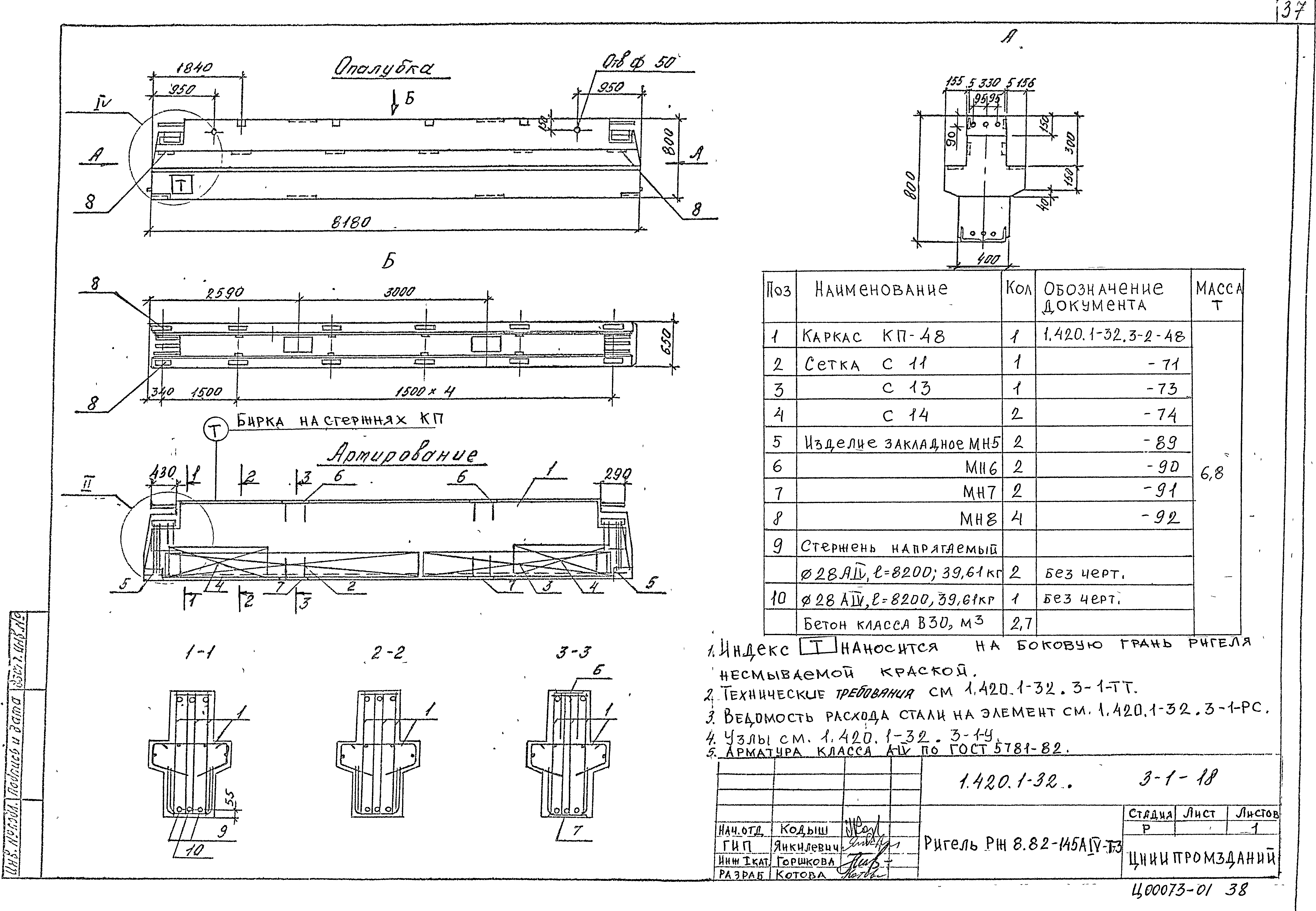 Серия 1.420.1-32