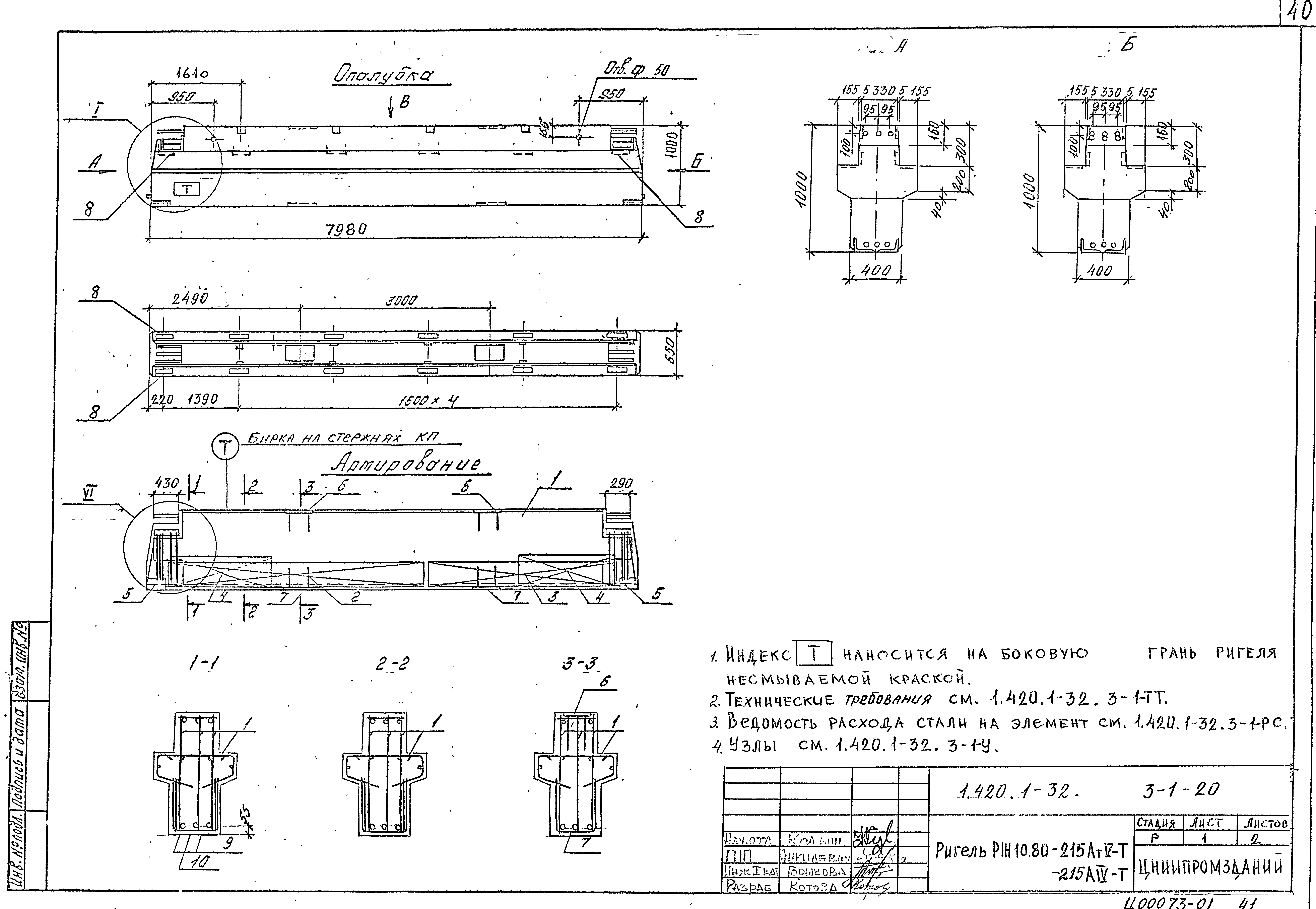 Серия 1.420.1-32