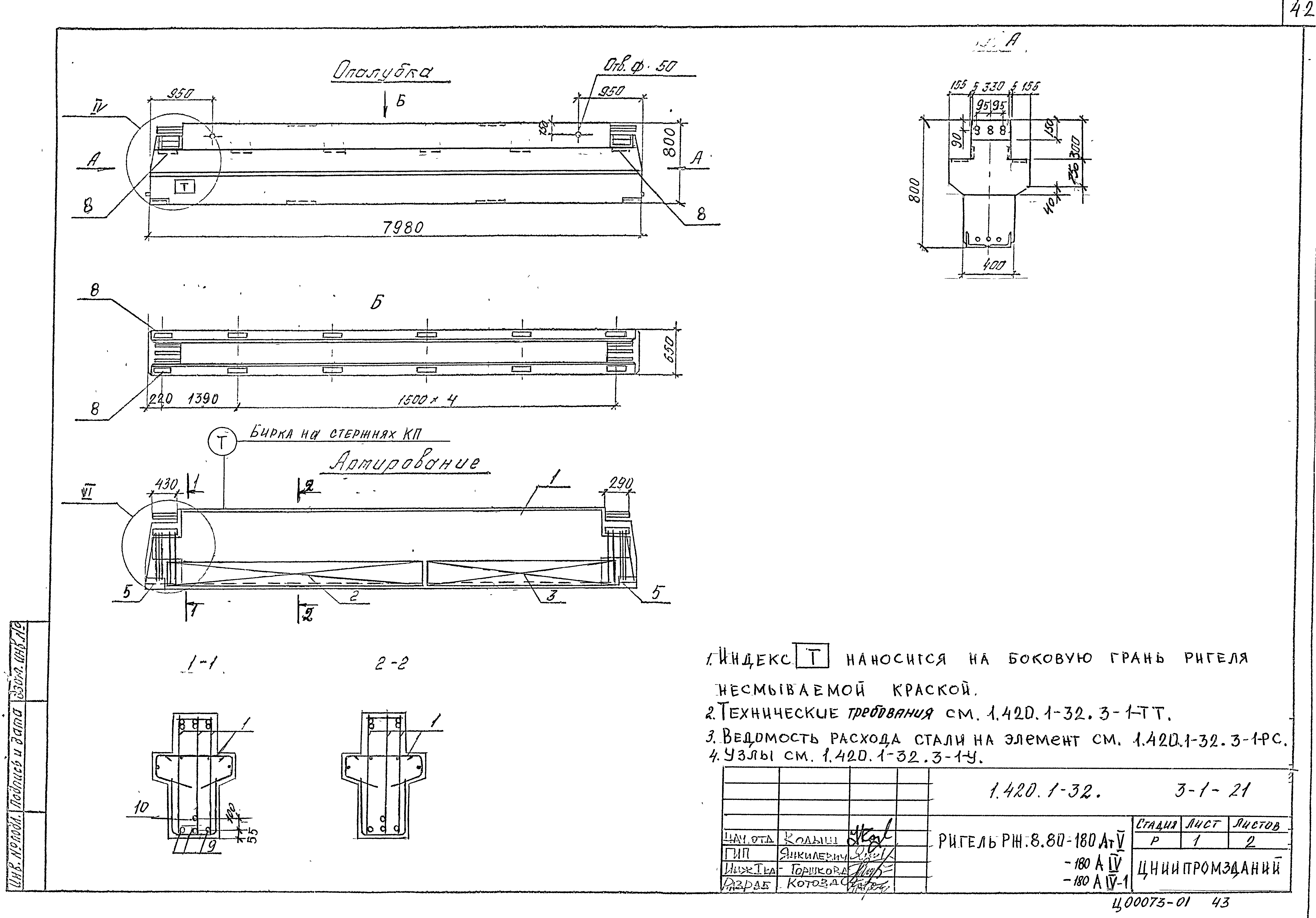 Серия 1.420.1-32