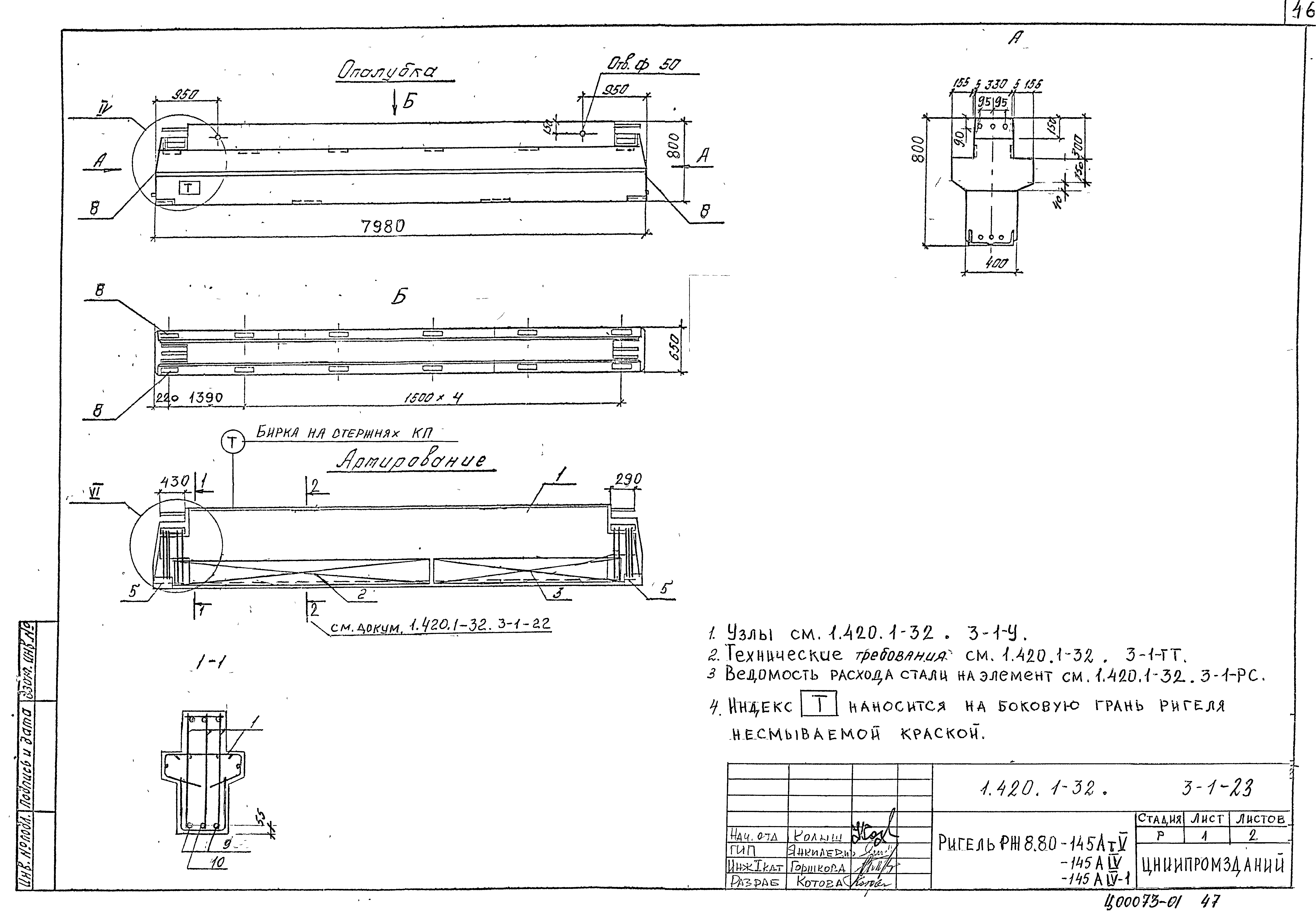 Серия 1.420.1-32