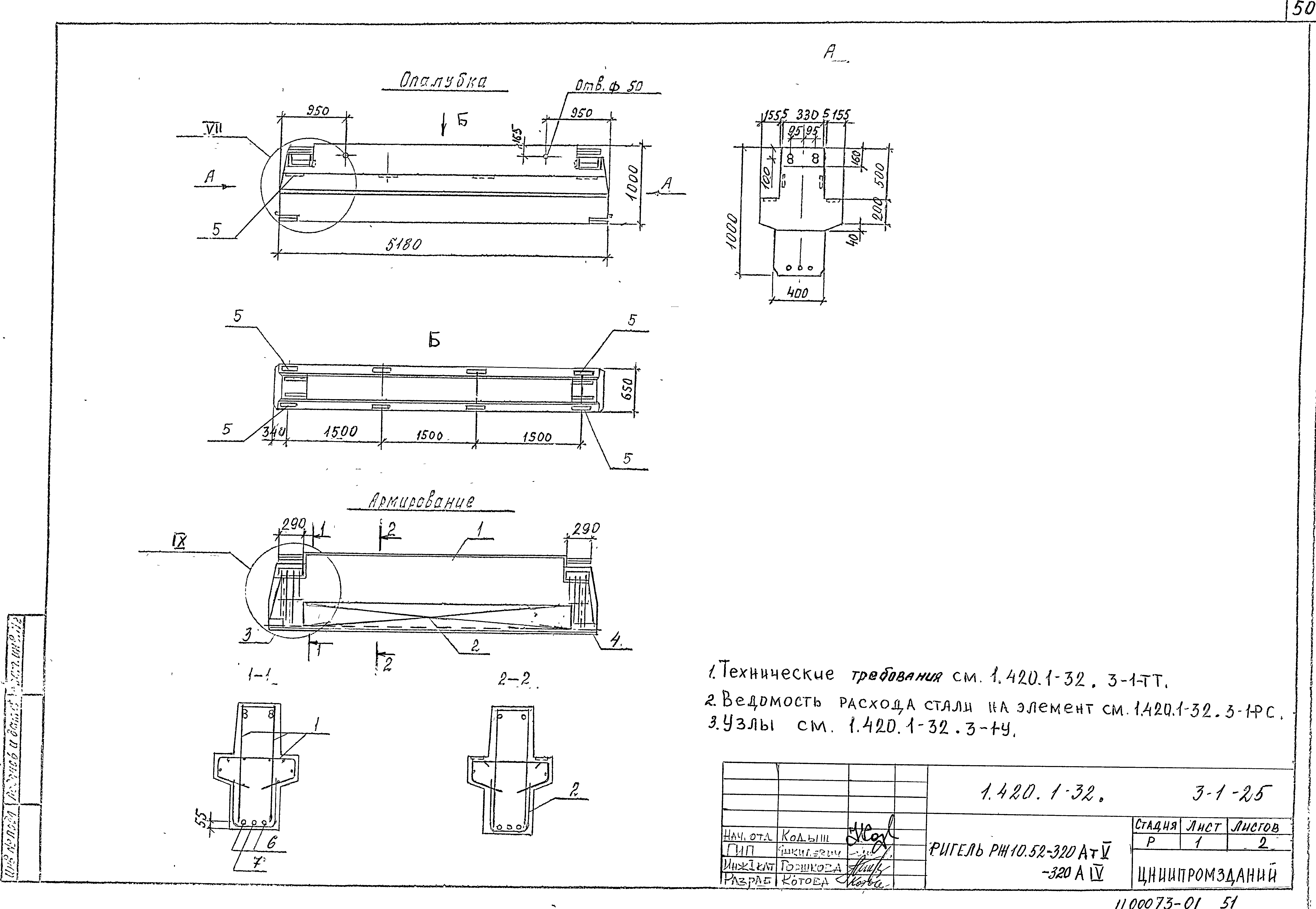 Серия 1.420.1-32