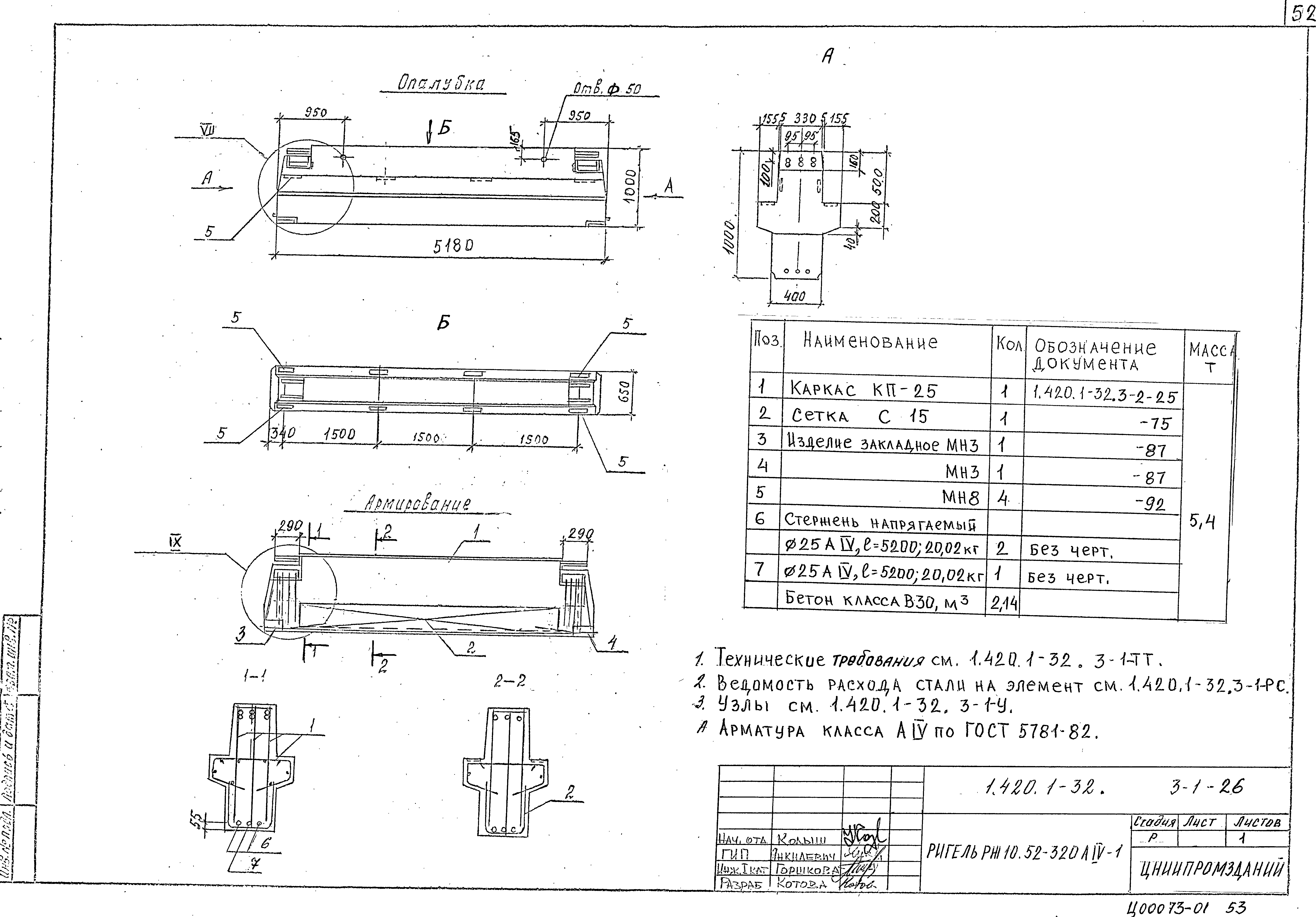 Серия 1.420.1-32