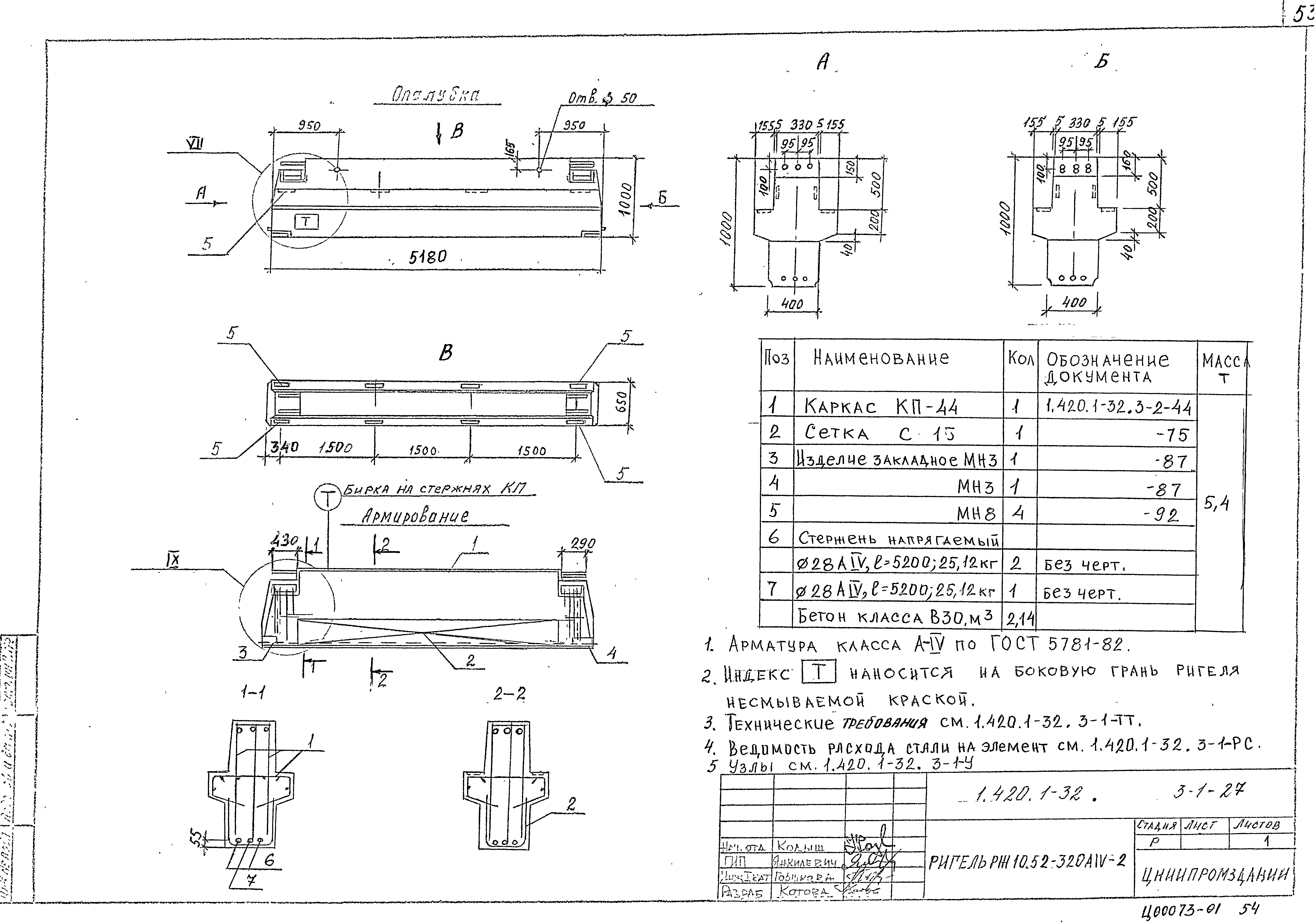 Серия 1.420.1-32