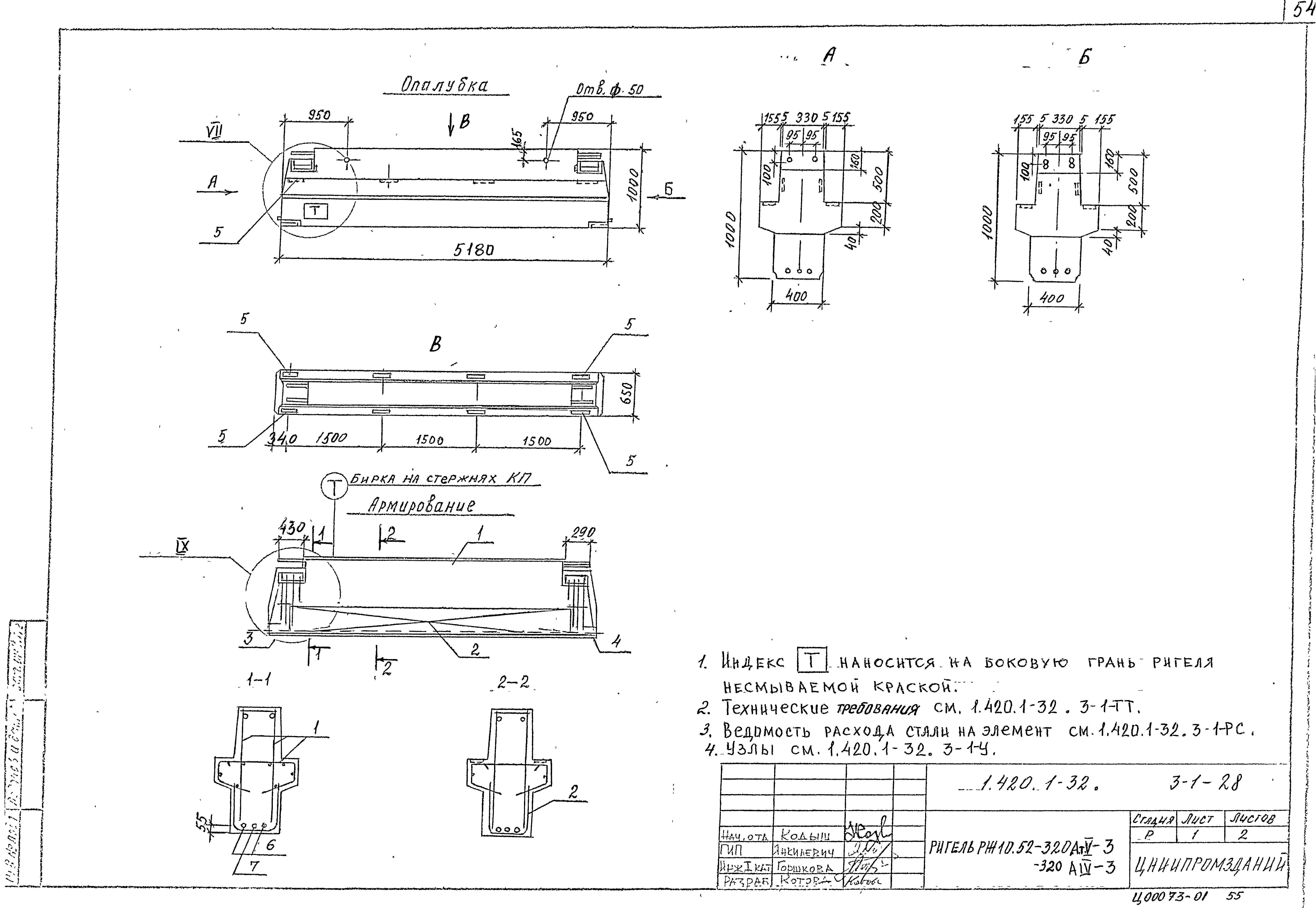 Серия 1.420.1-32