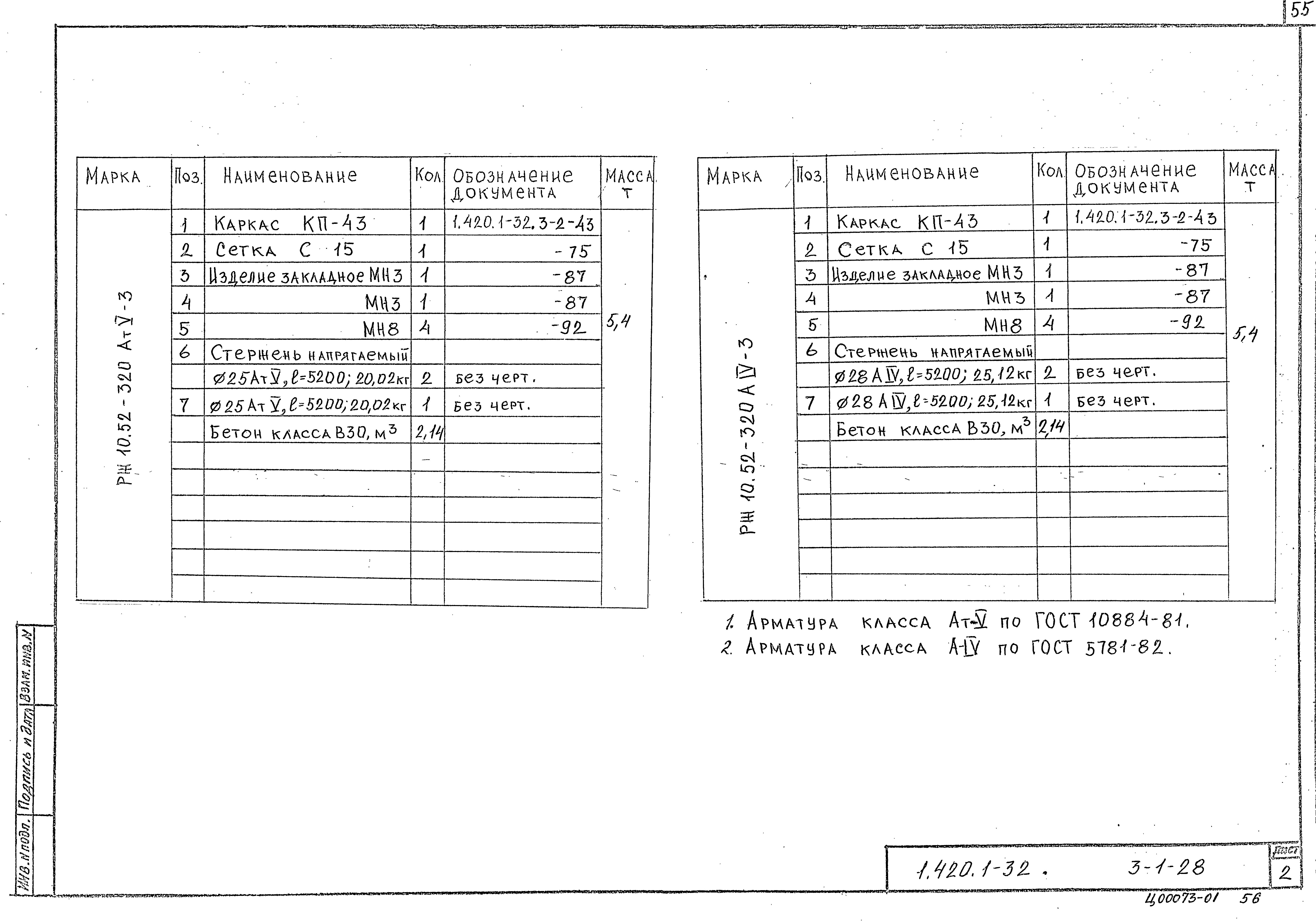 Серия 1.420.1-32