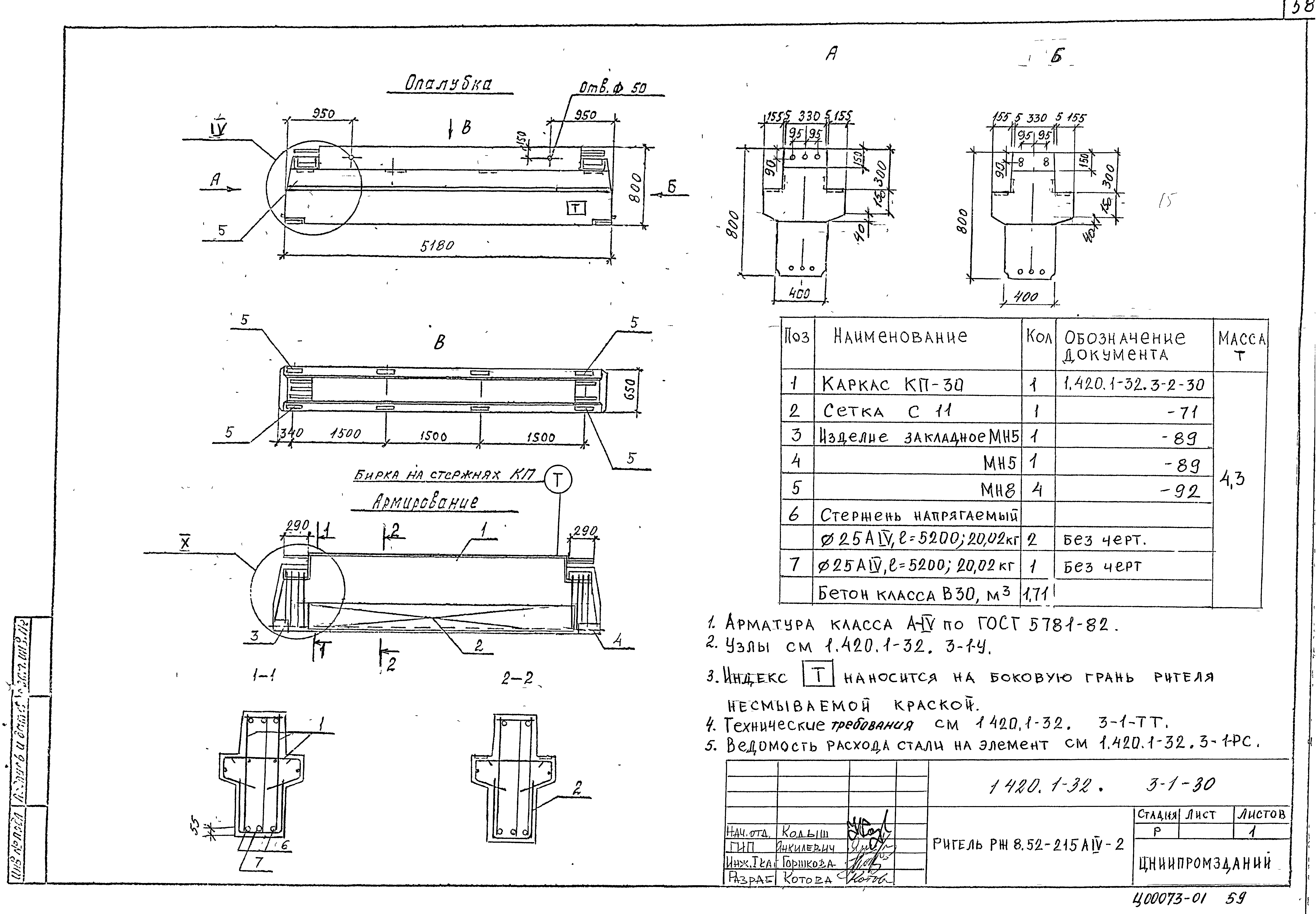 Серия 1.420.1-32