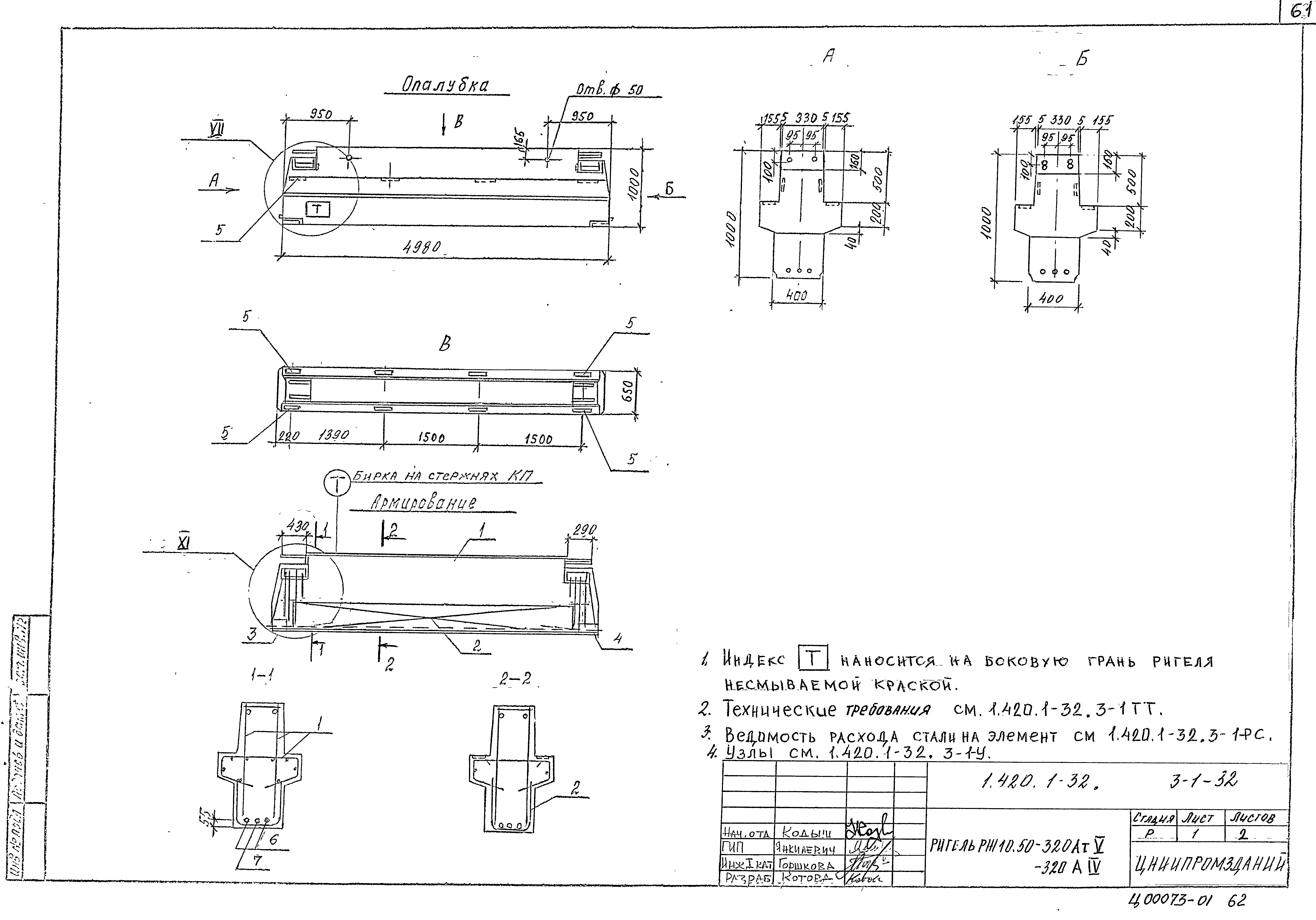 Серия 1.420.1-32