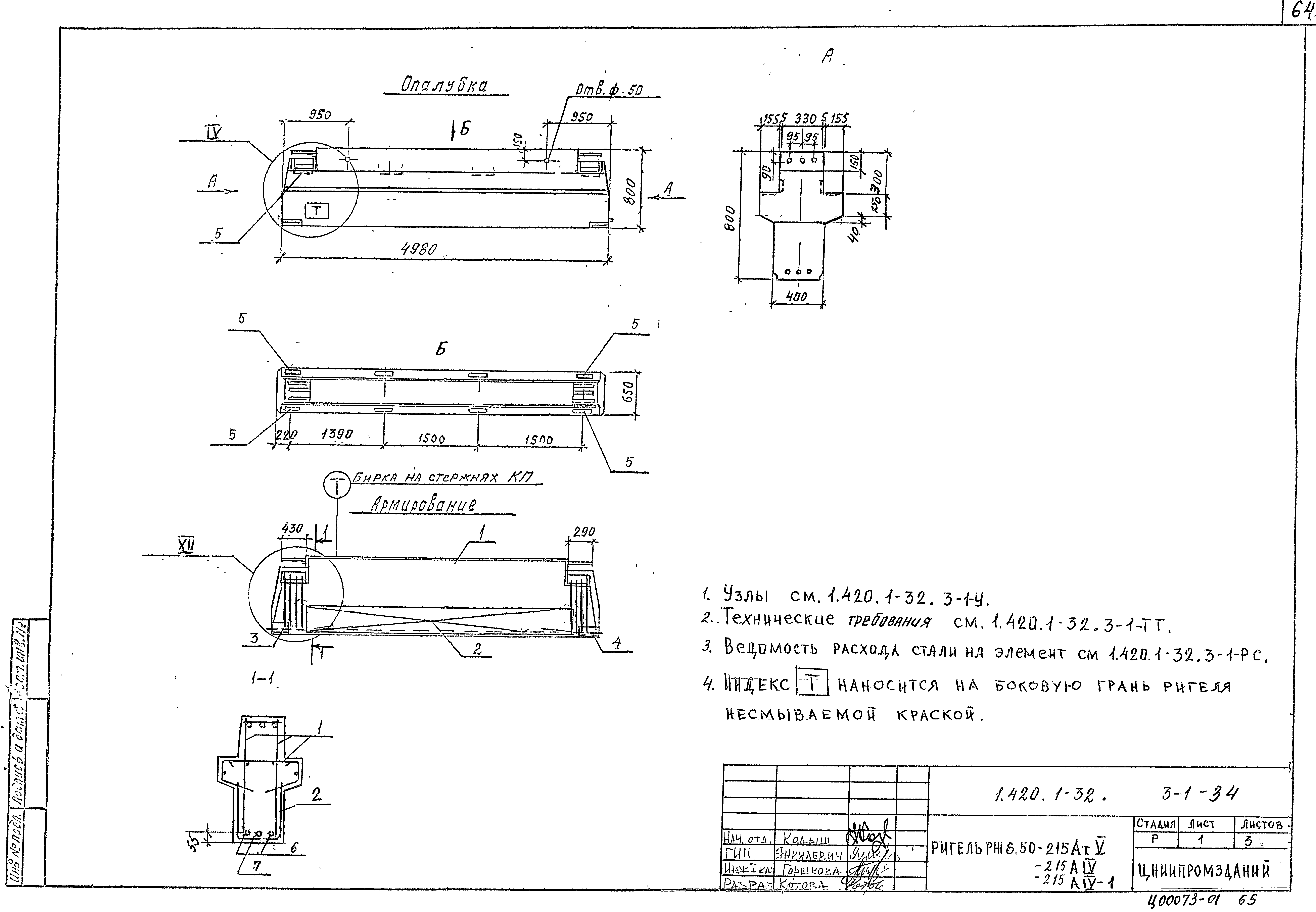 Серия 1.420.1-32