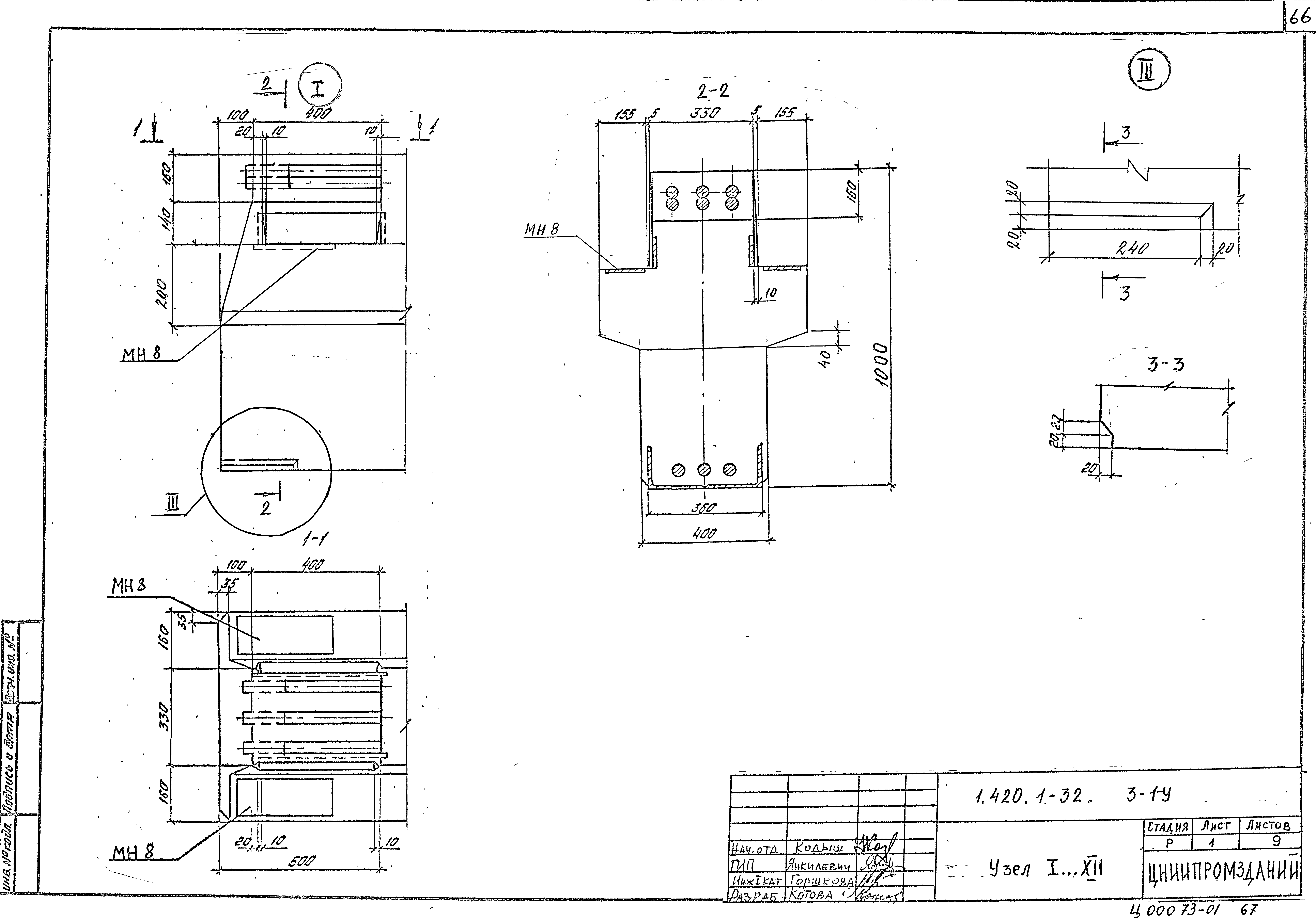 Серия 1.420.1-32