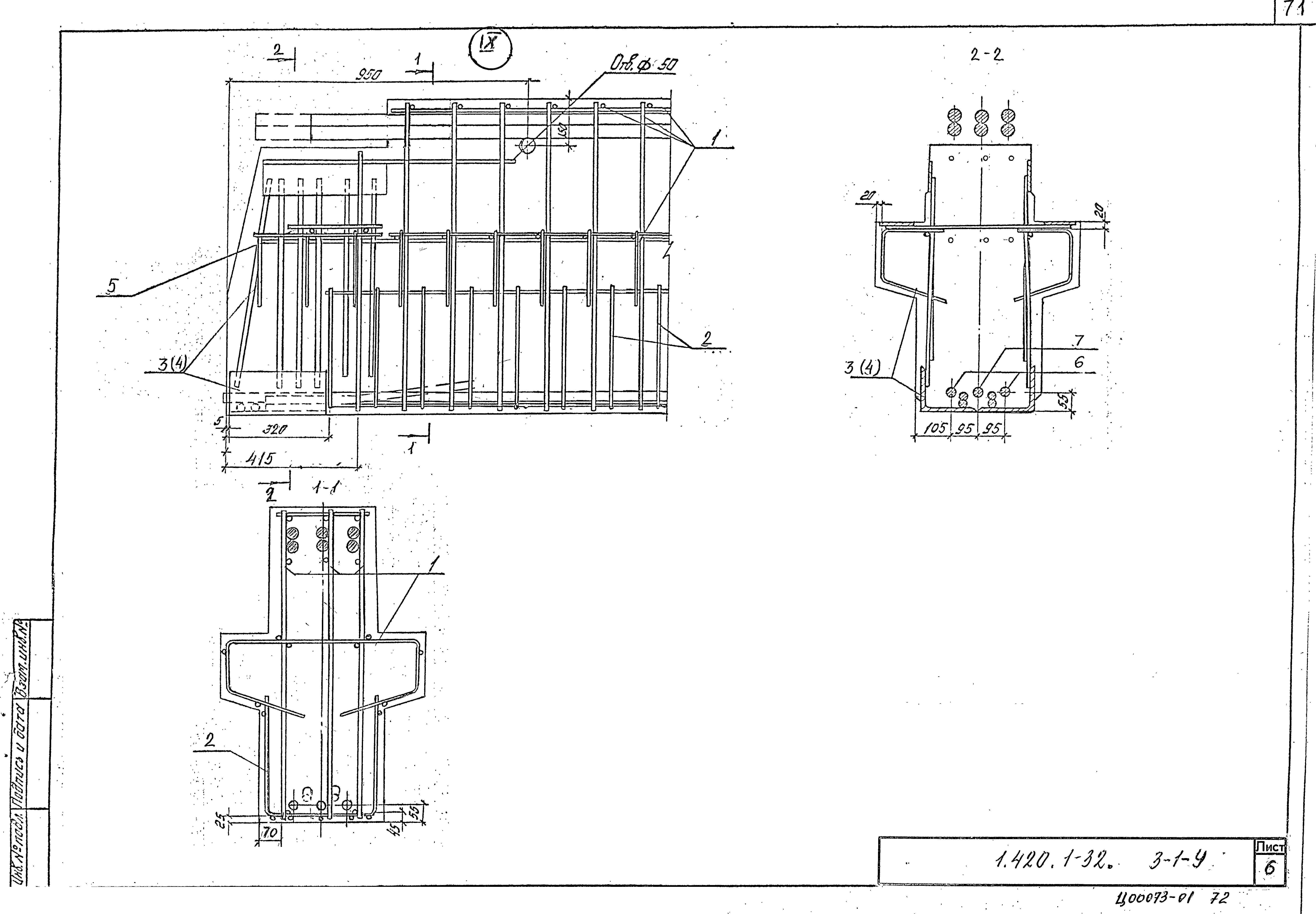 Серия 1.420.1-32