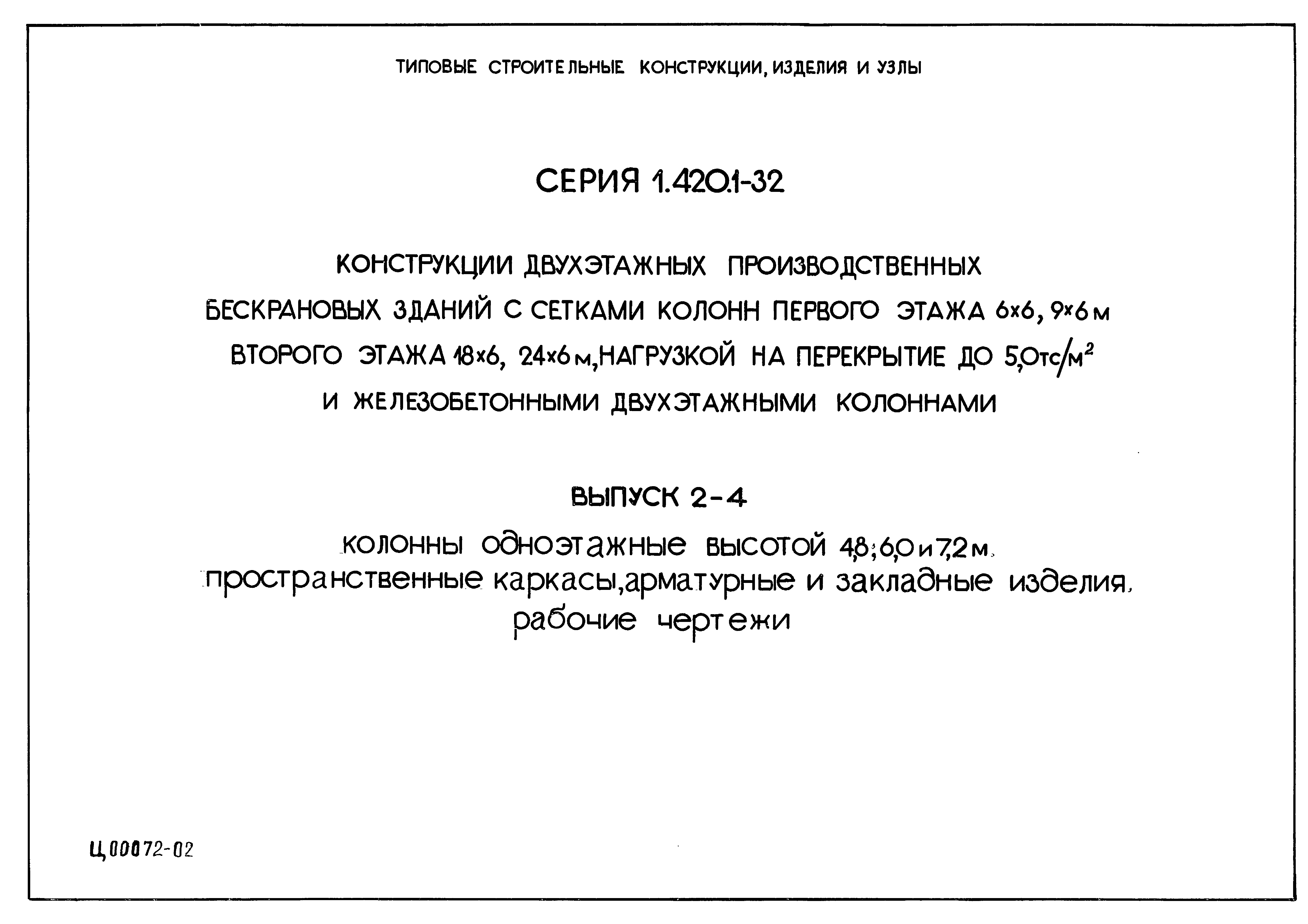 Серия 1.420.1-32