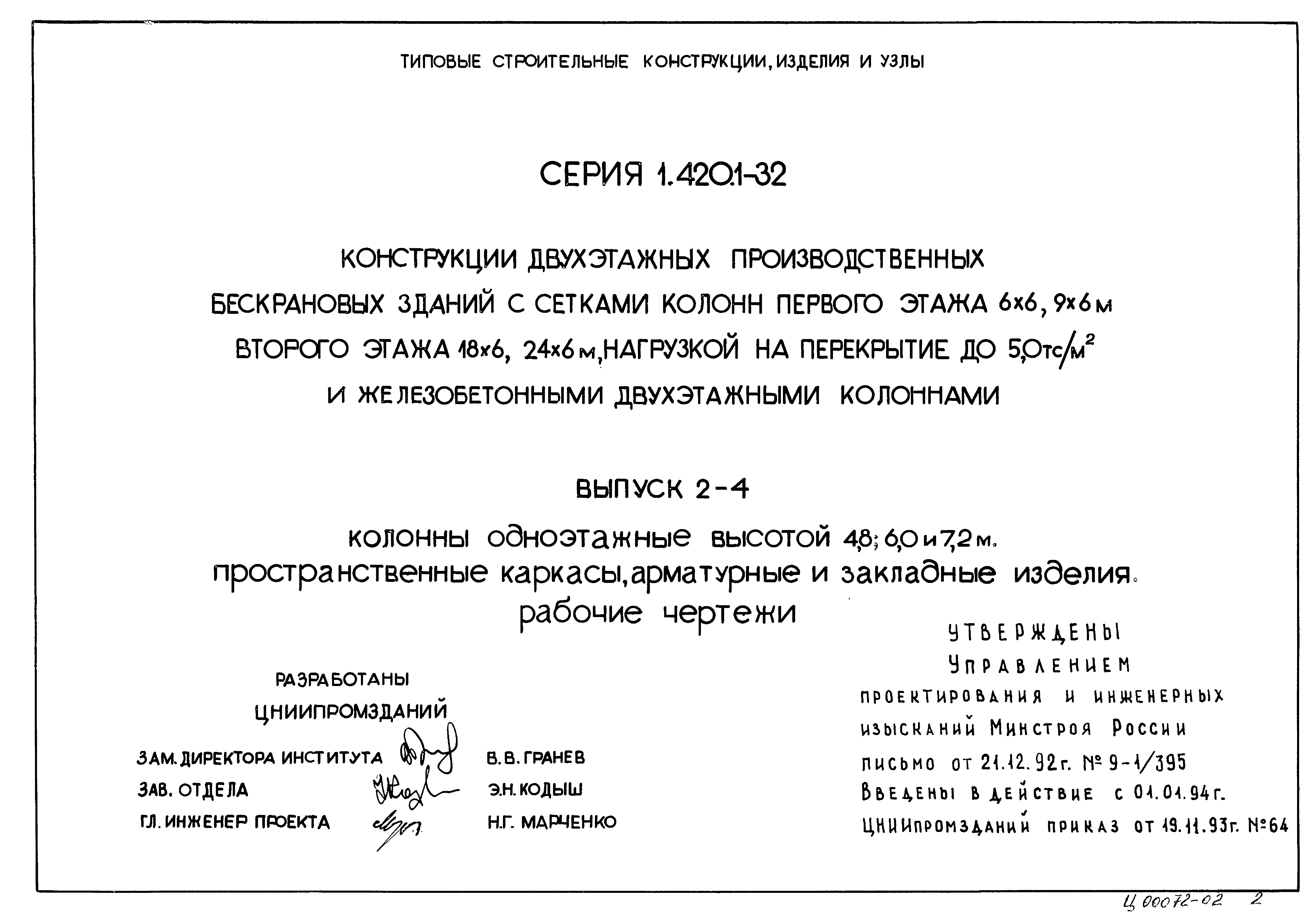 Серия 1.420.1-32