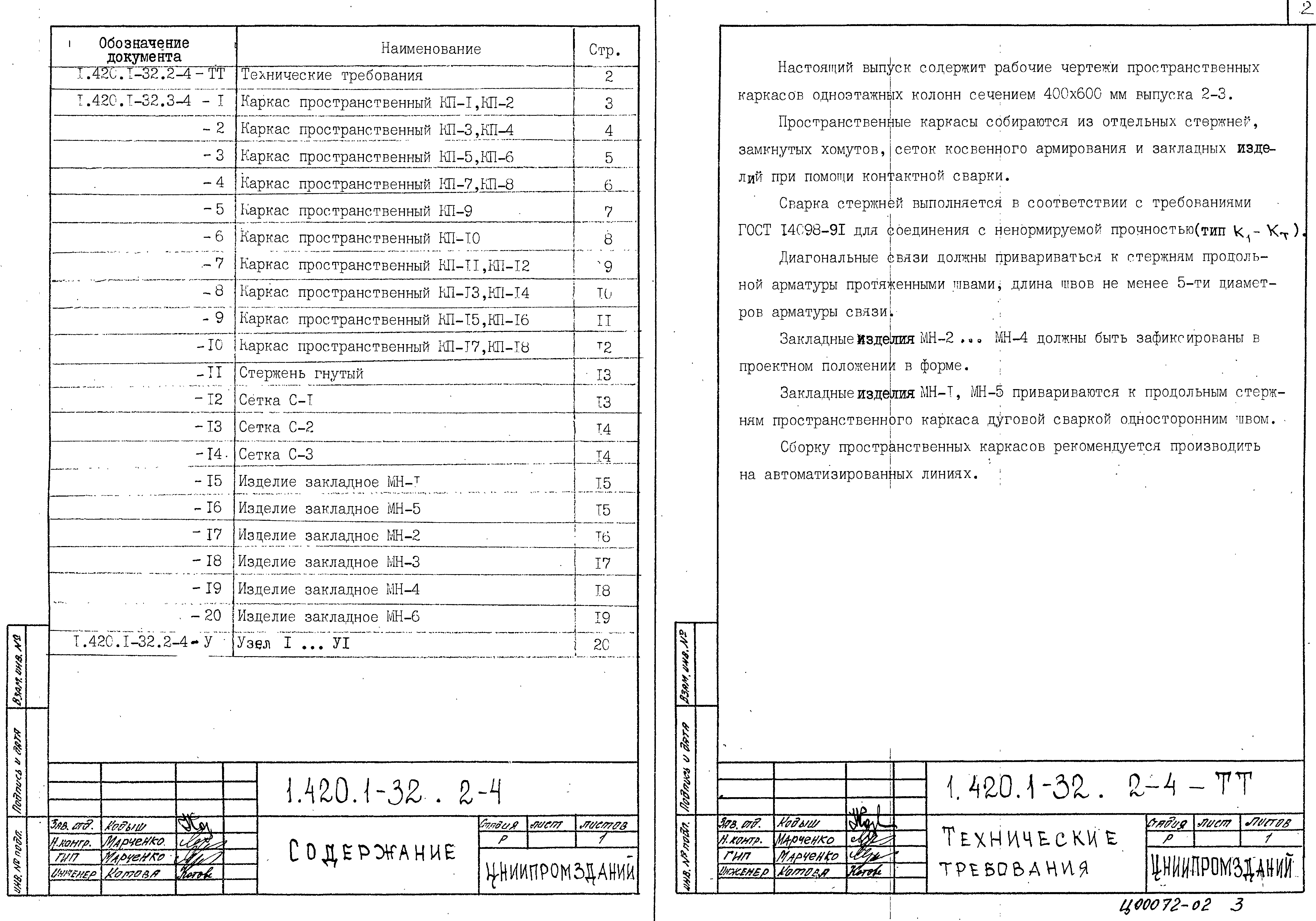 Серия 1.420.1-32