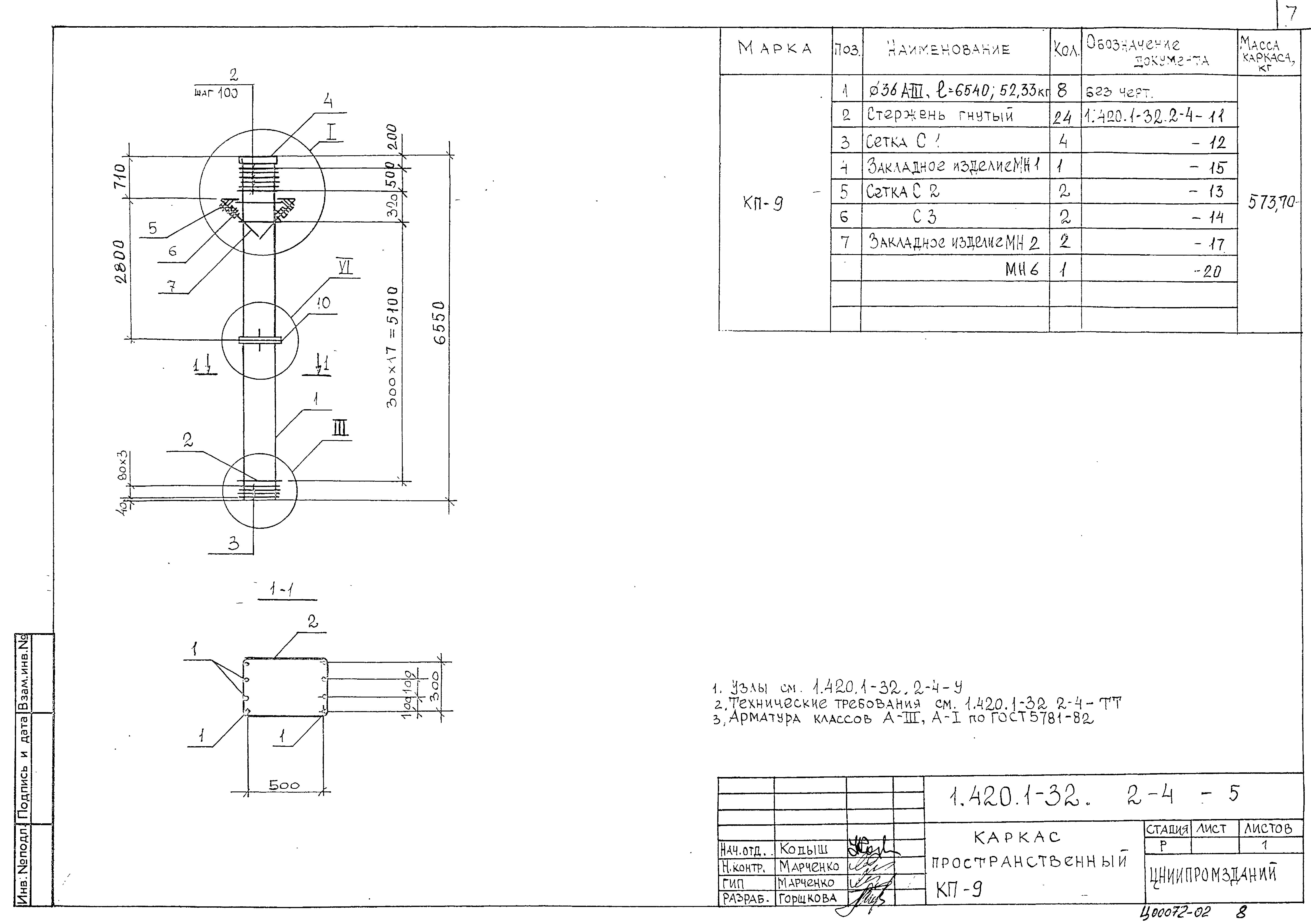 Серия 1.420.1-32