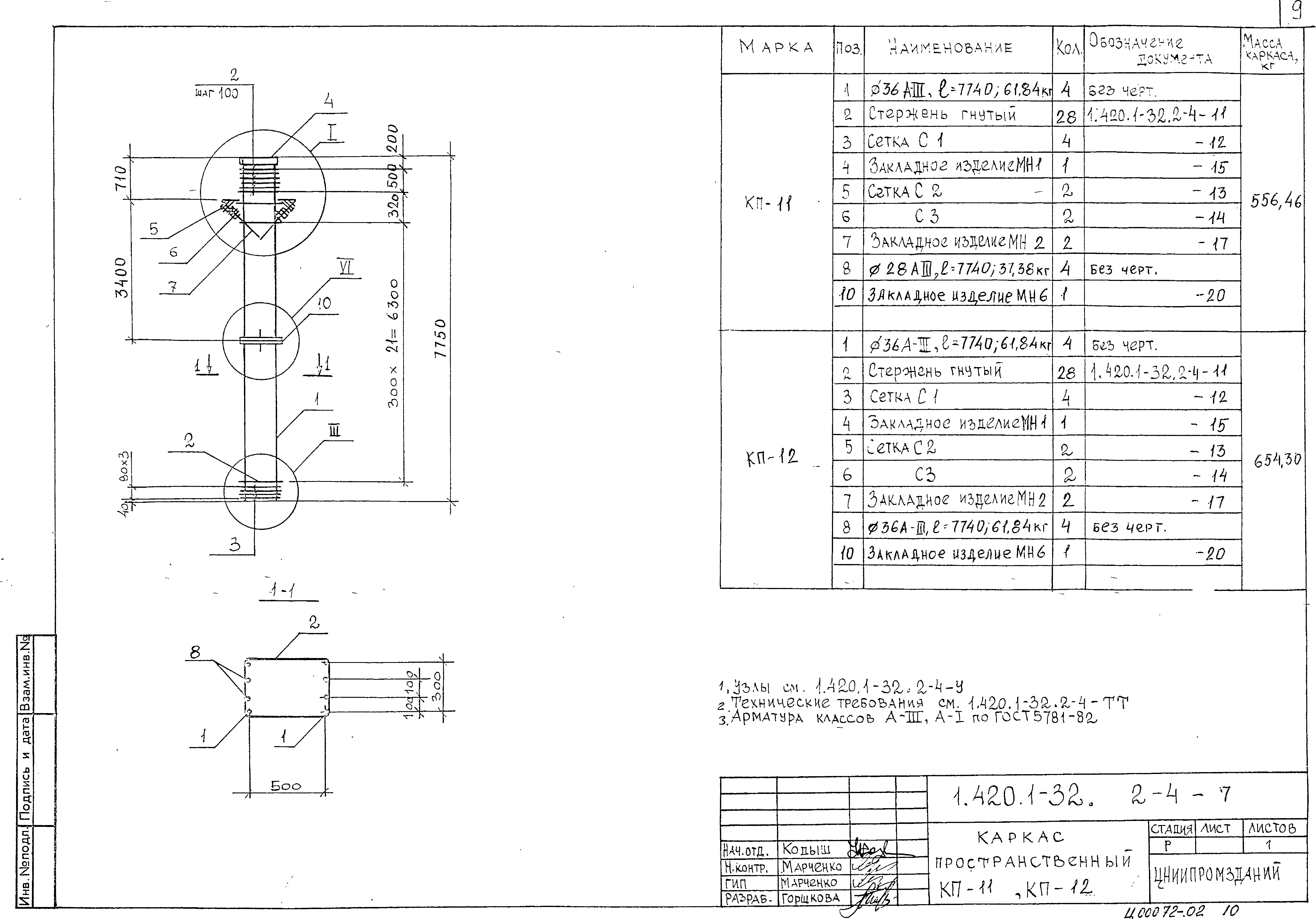 Серия 1.420.1-32