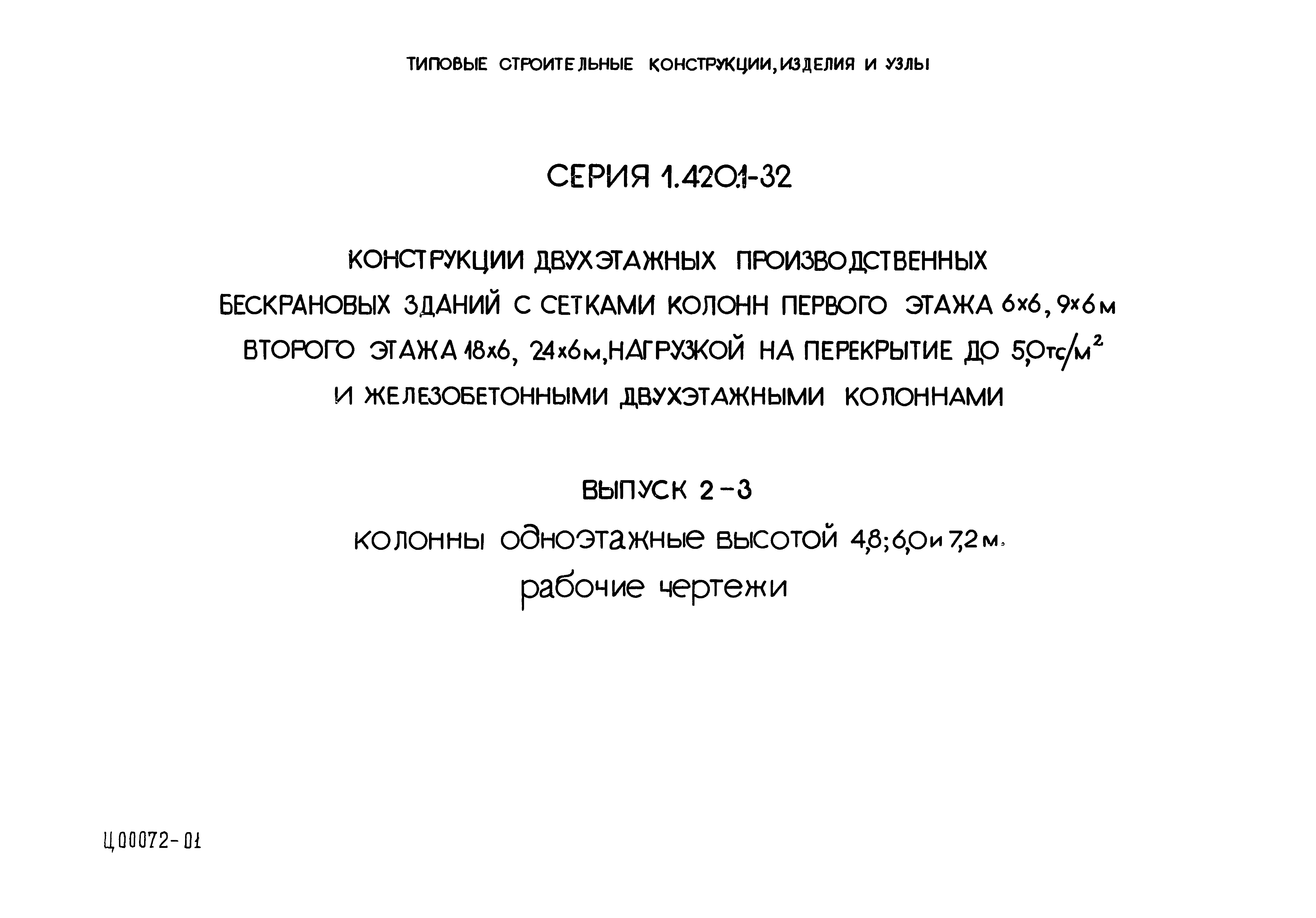 Серия 1.420.1-32