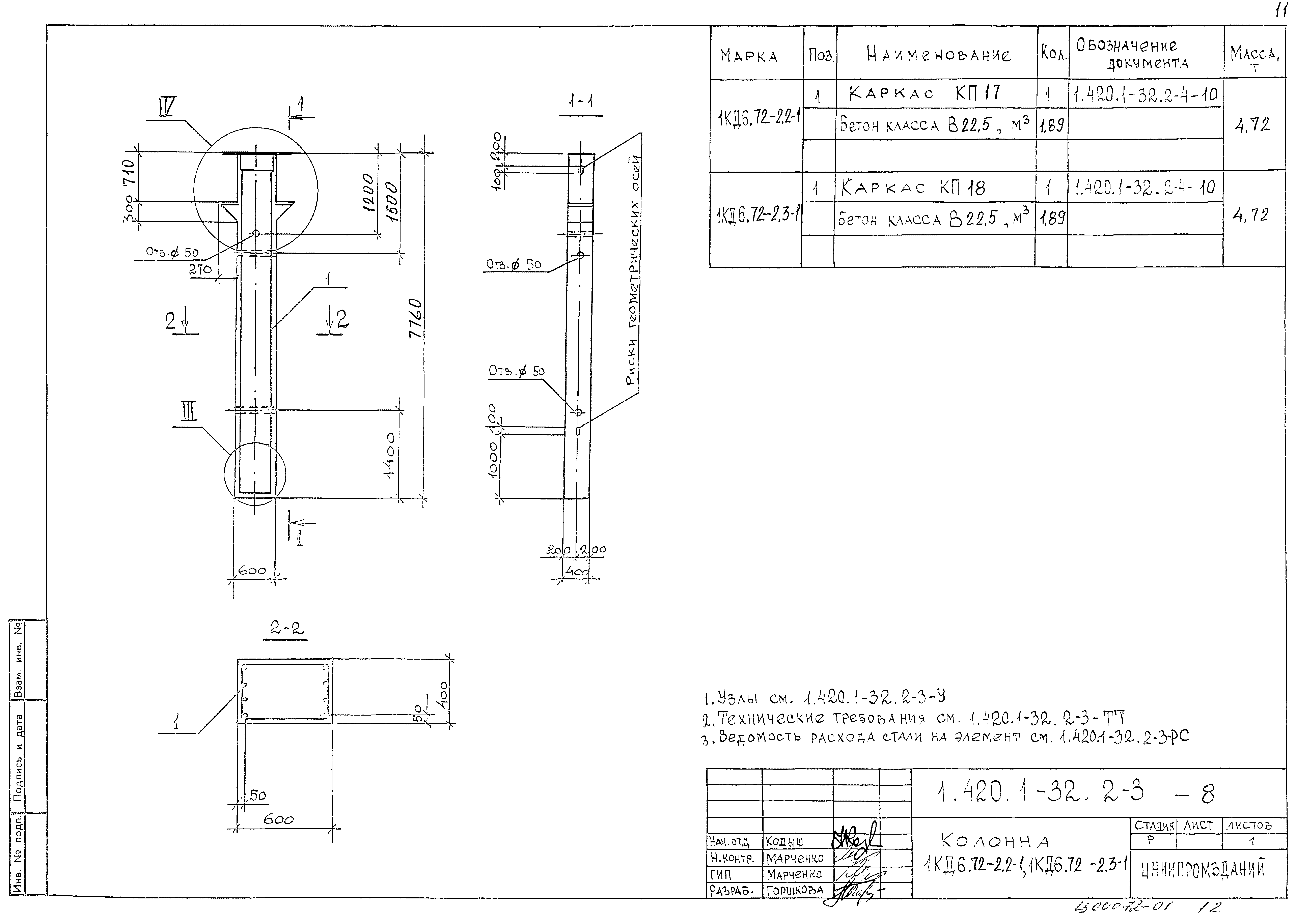 Серия 1.420.1-32