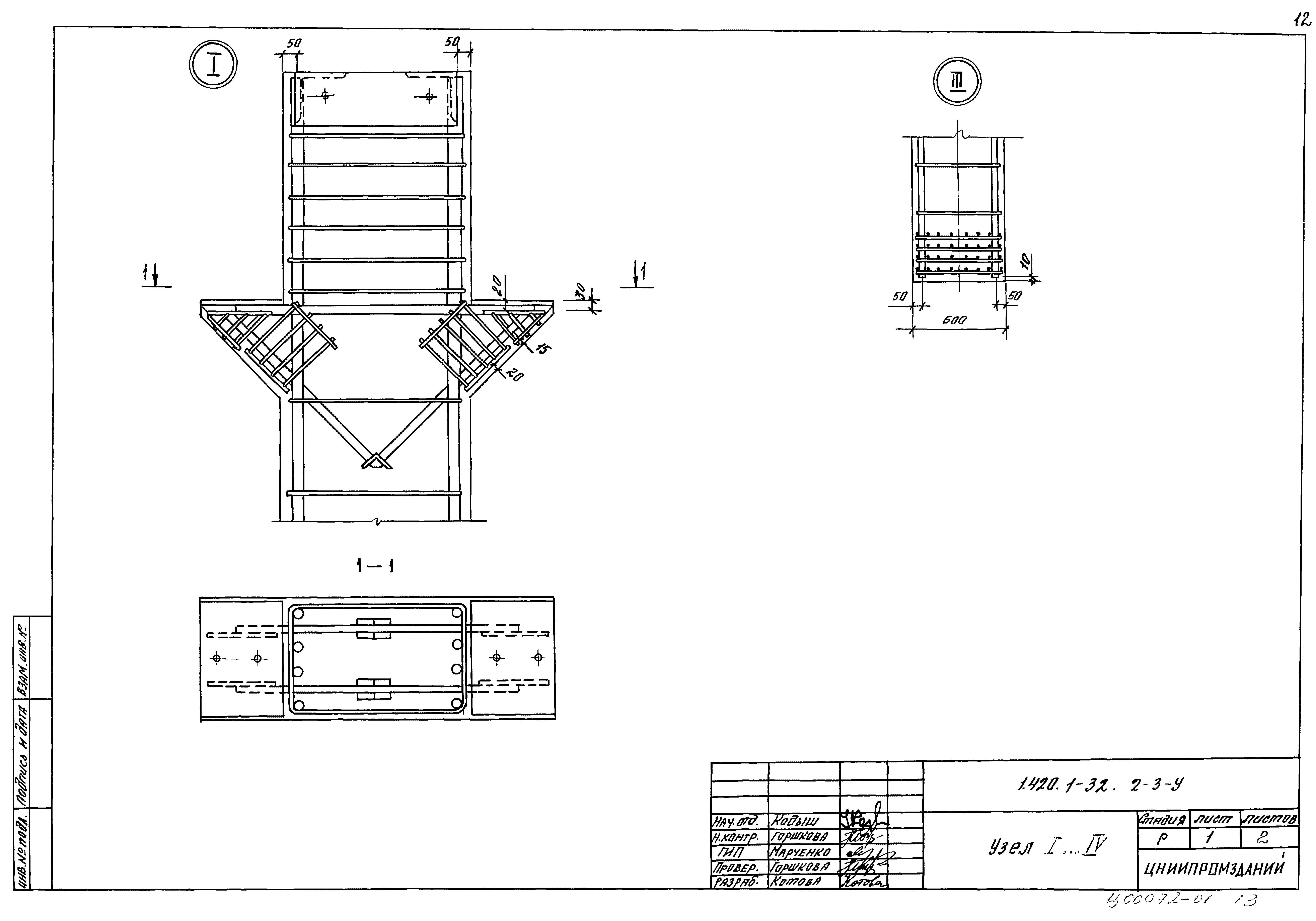 Серия 1.420.1-32