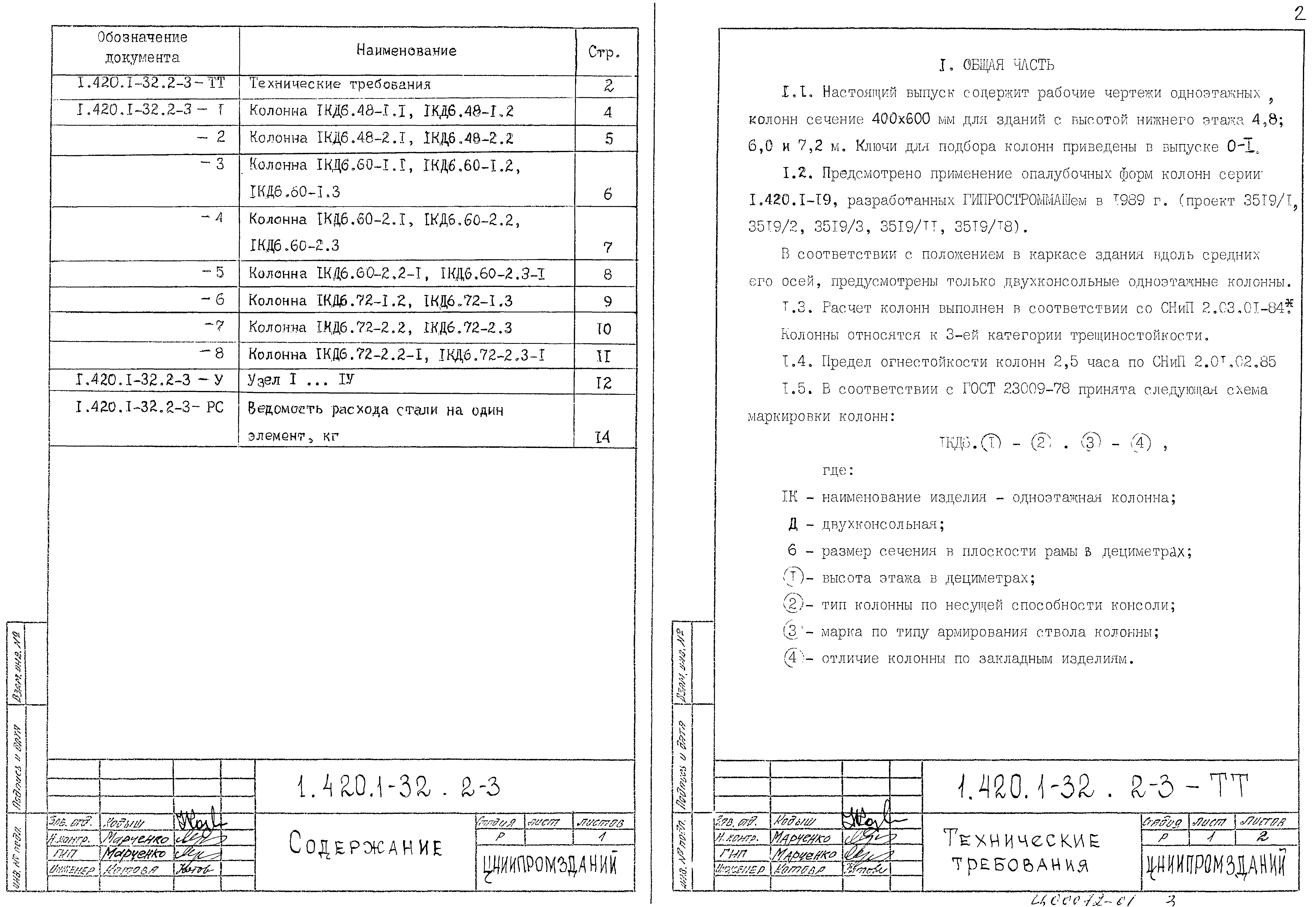 Серия 1.420.1-32