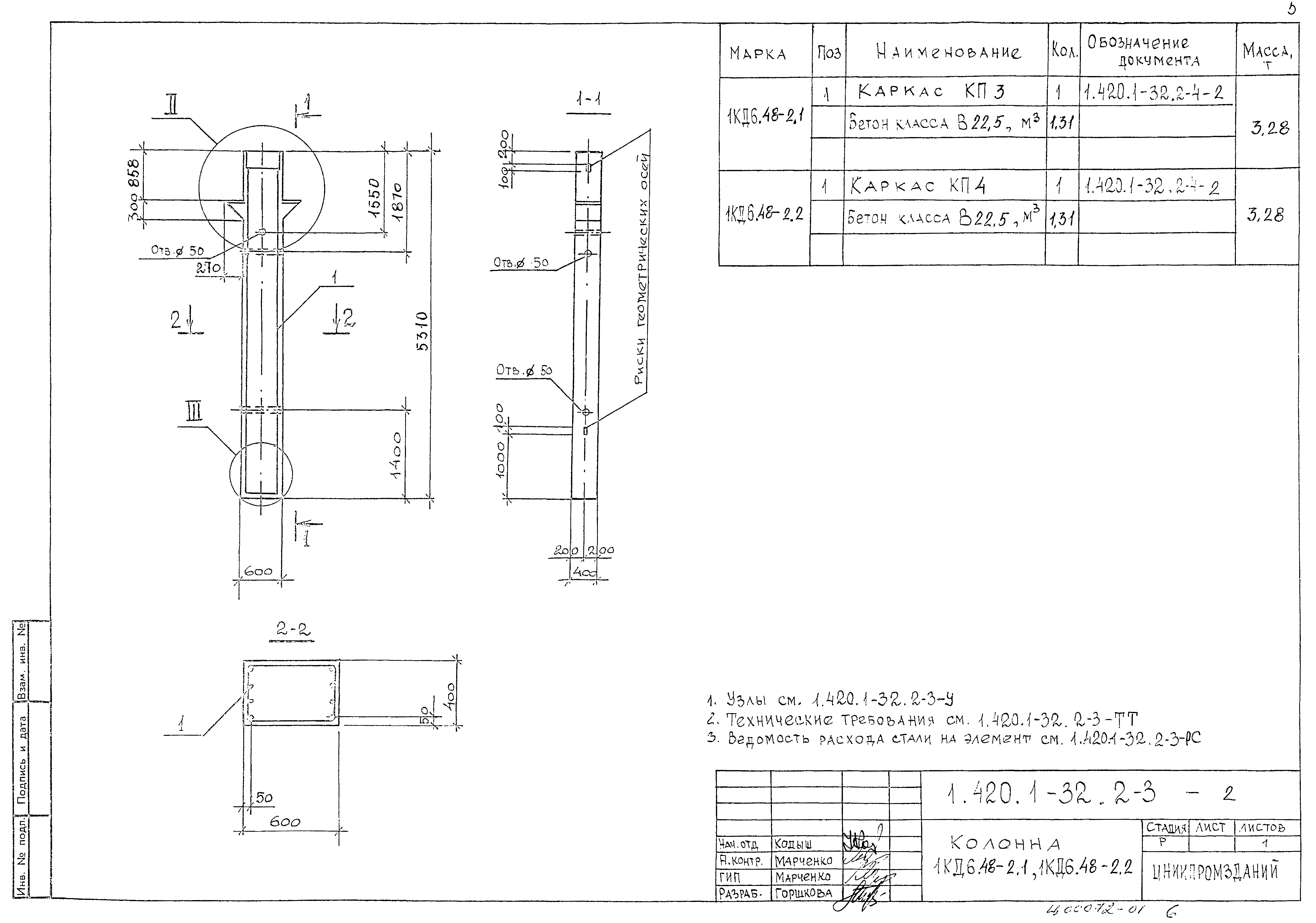 Серия 1.420.1-32