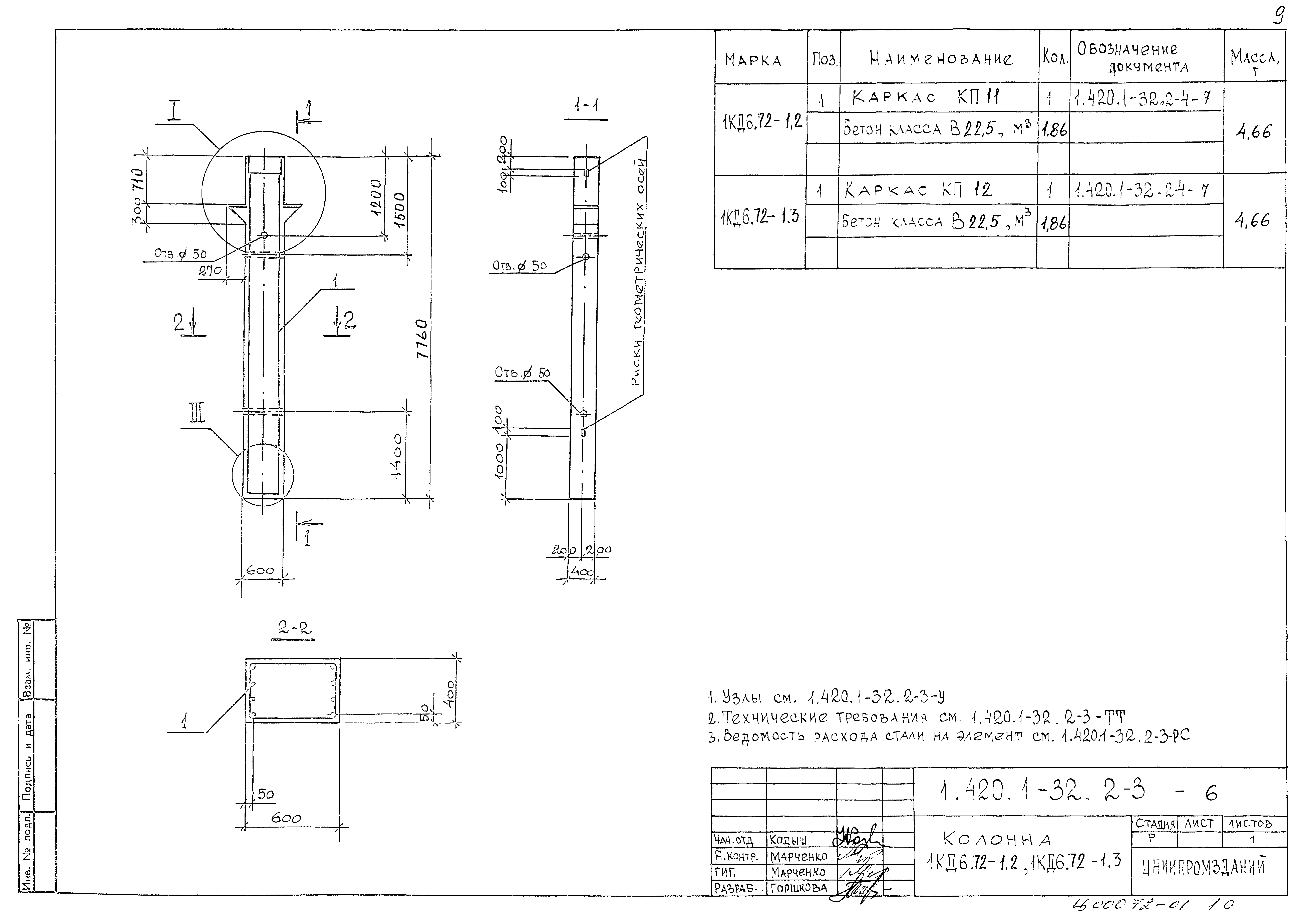 Серия 1.420.1-32