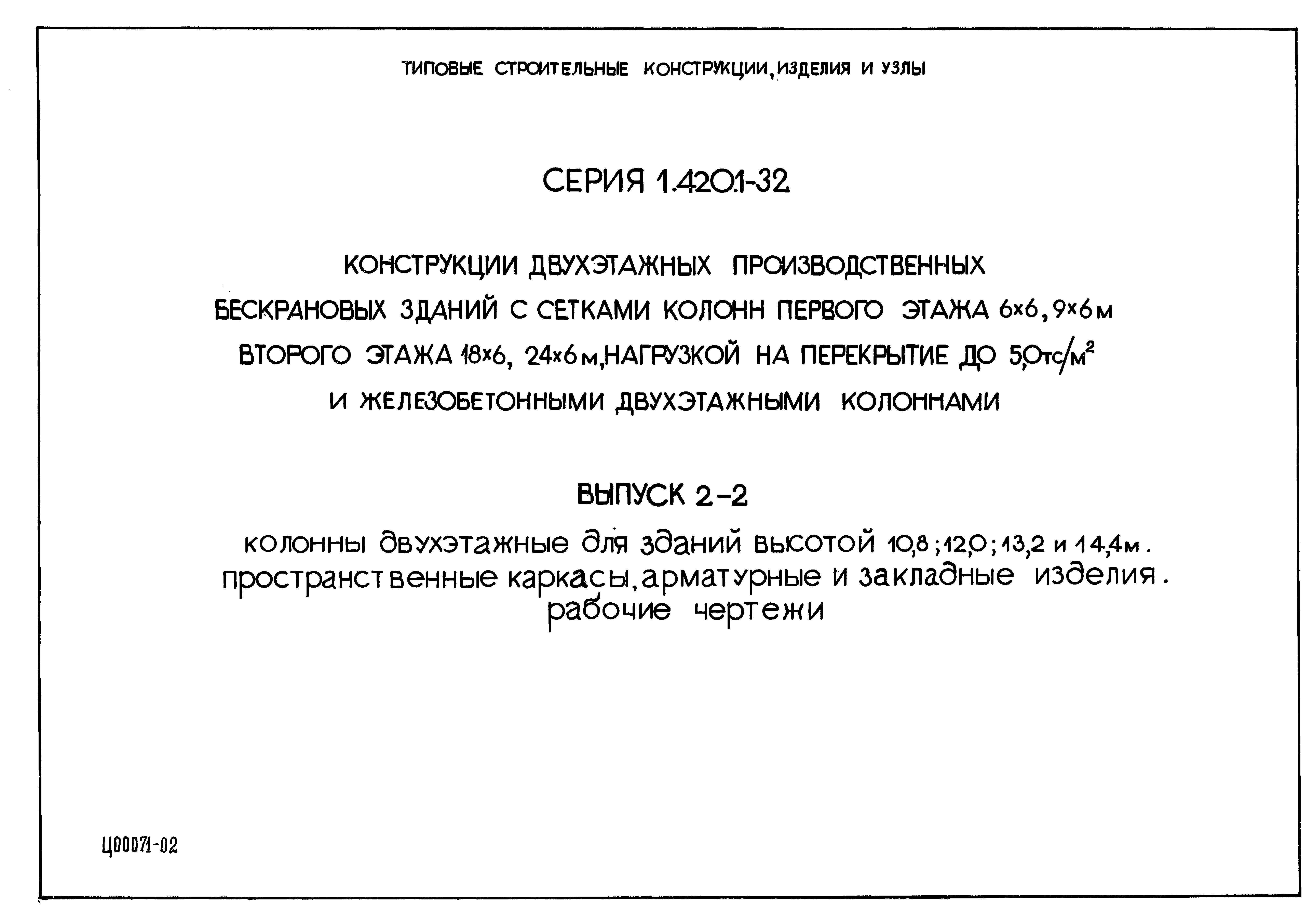 Серия 1.420.1-32