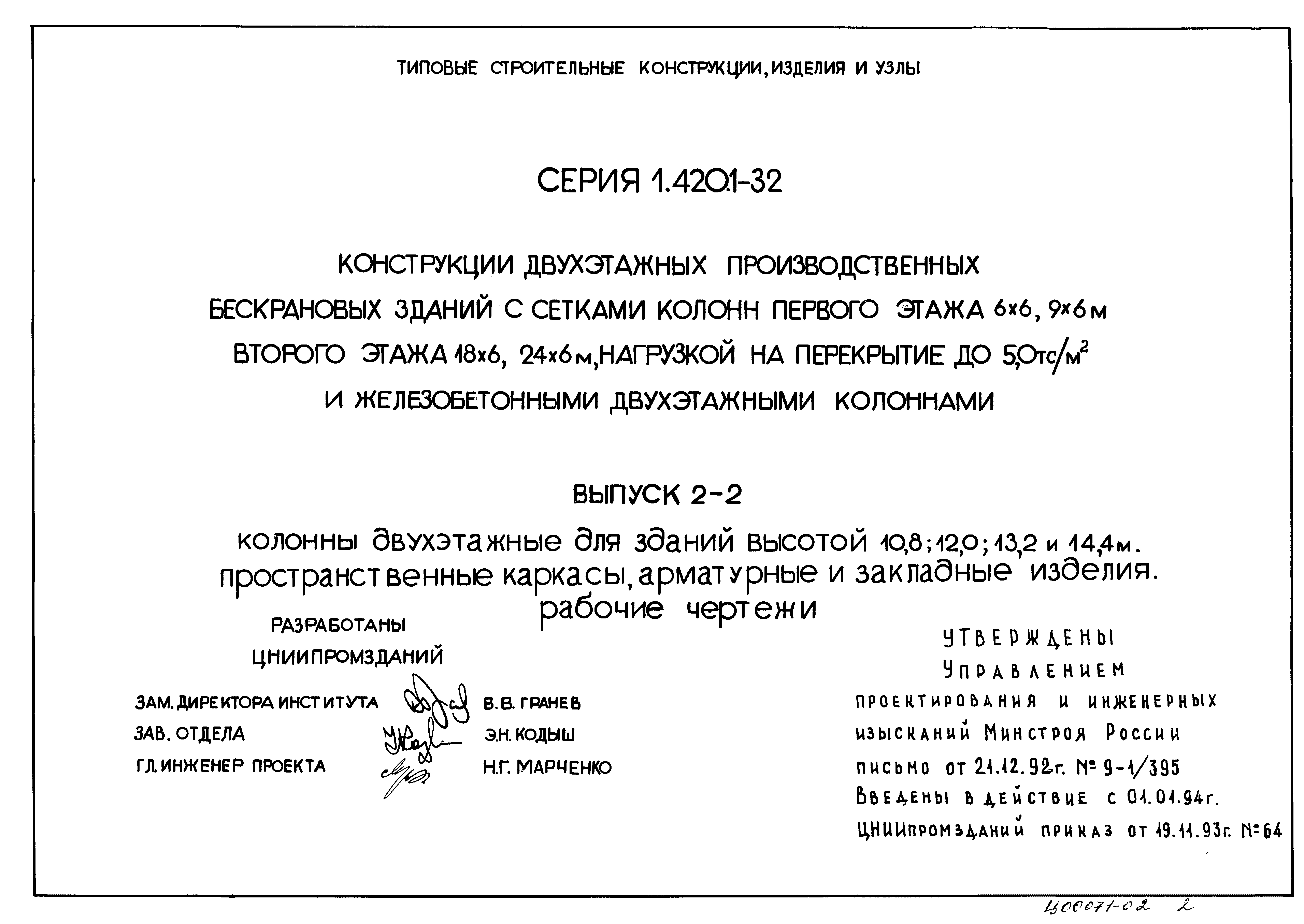 Серия 1.420.1-32