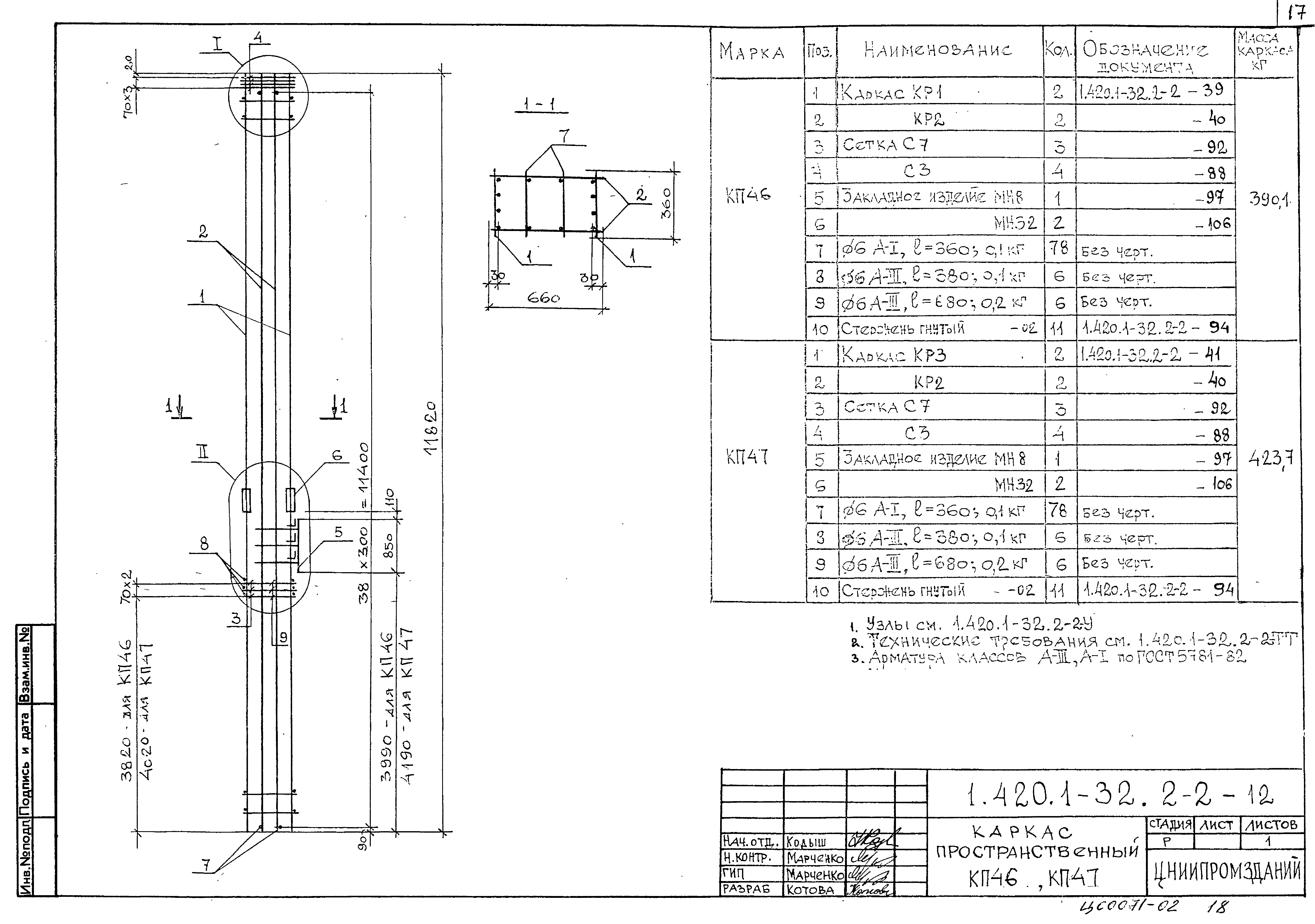 Серия 1.420.1-32