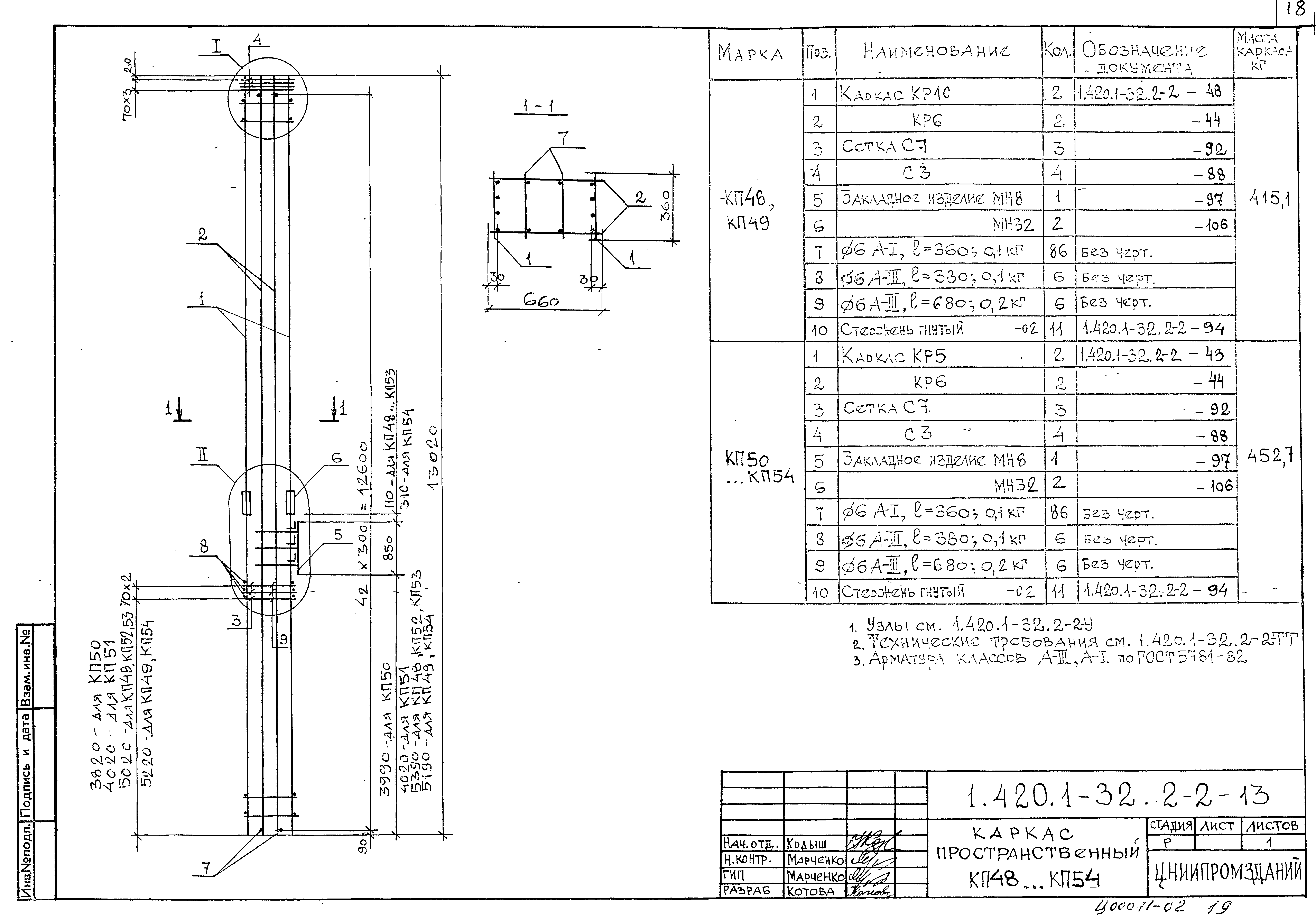 Серия 1.420.1-32