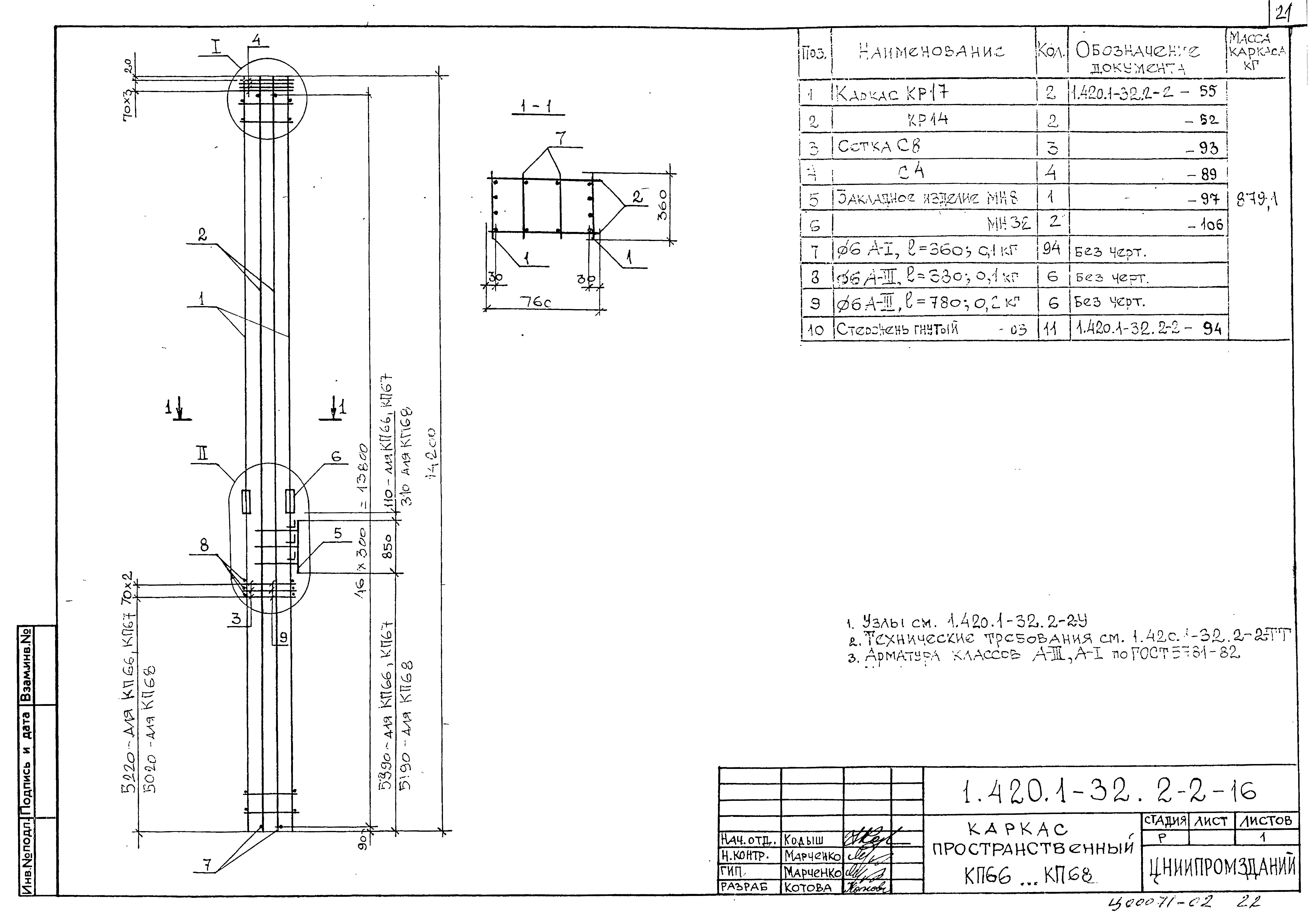 Серия 1.420.1-32