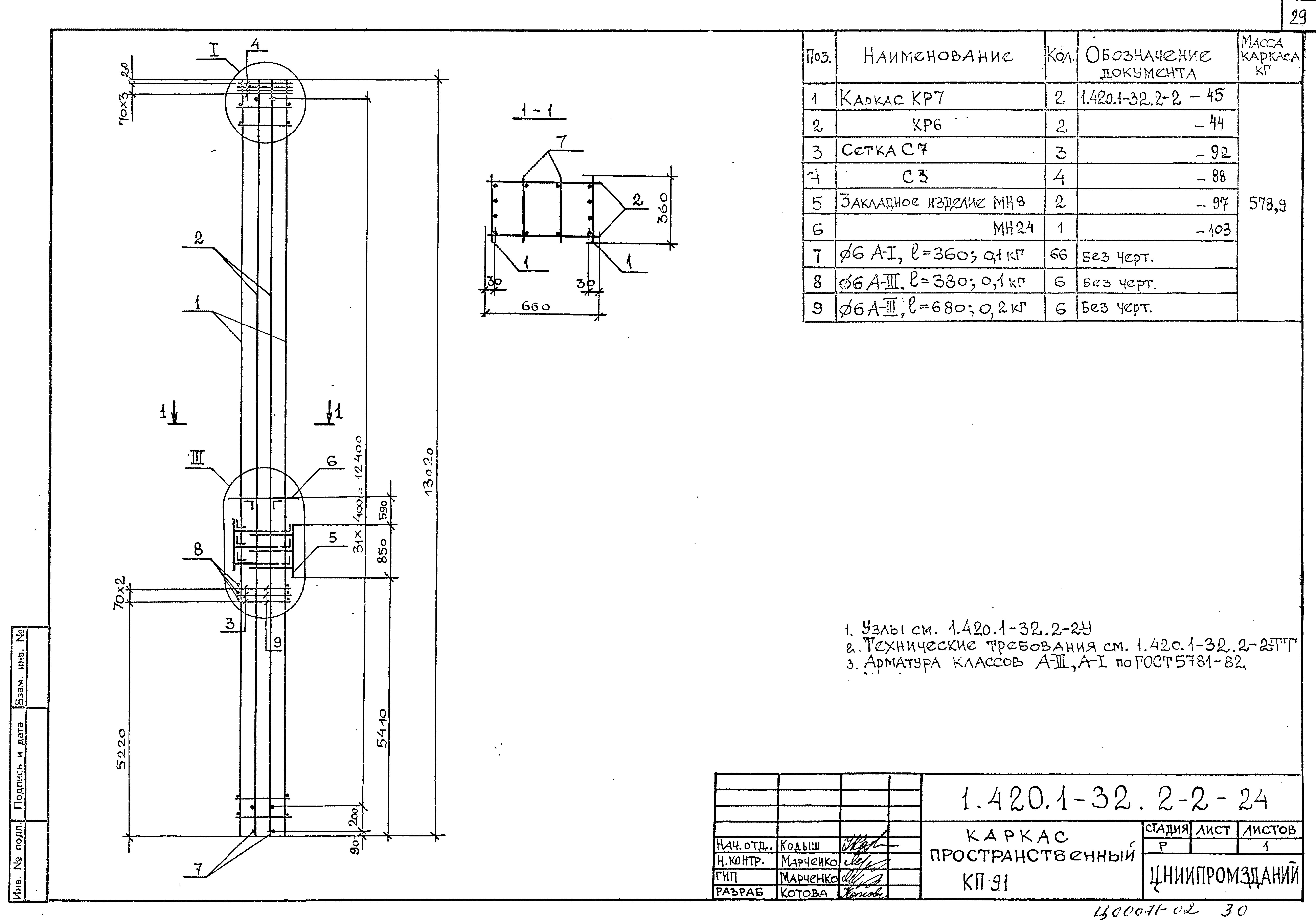 Серия 1.420.1-32