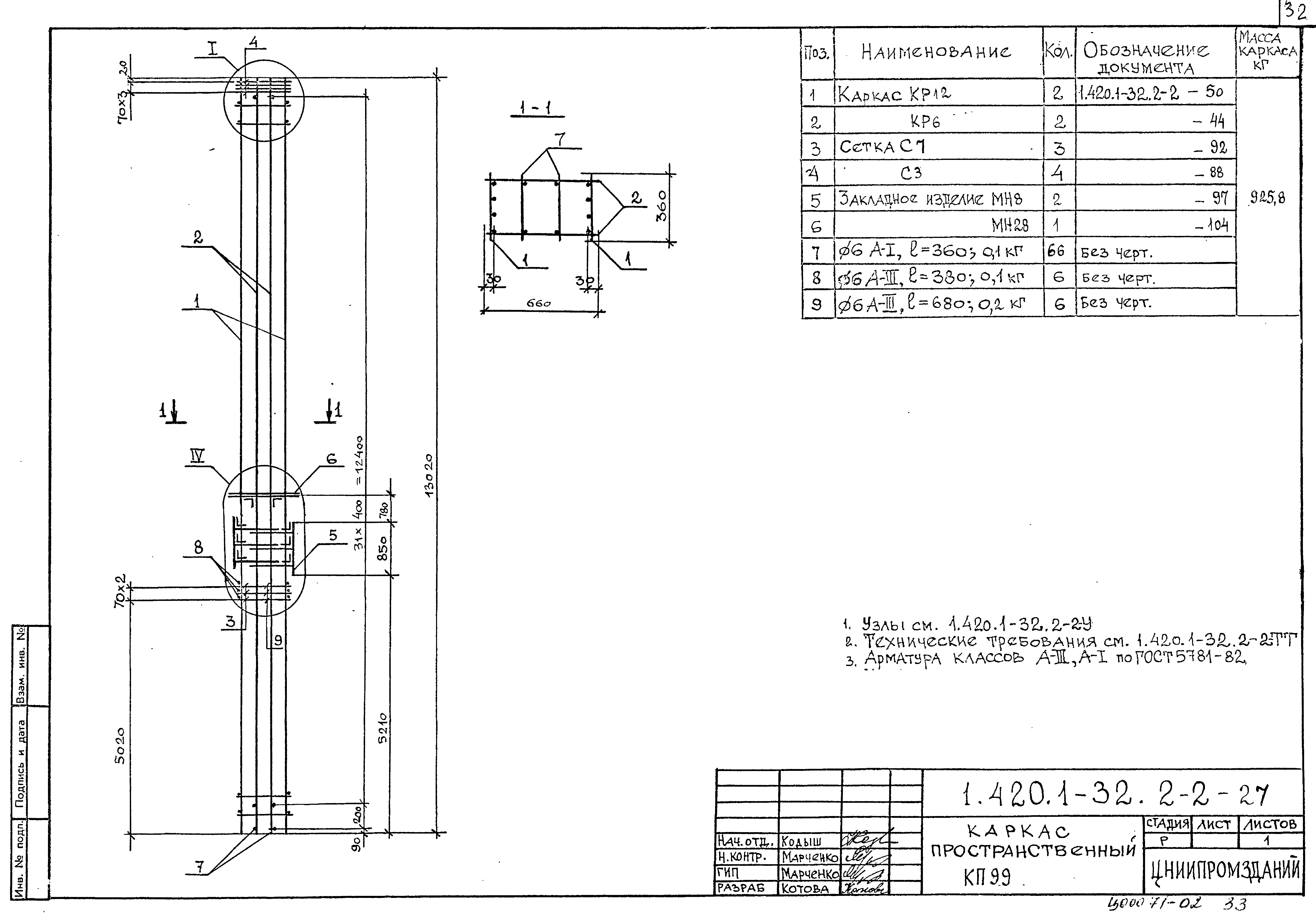 Серия 1.420.1-32