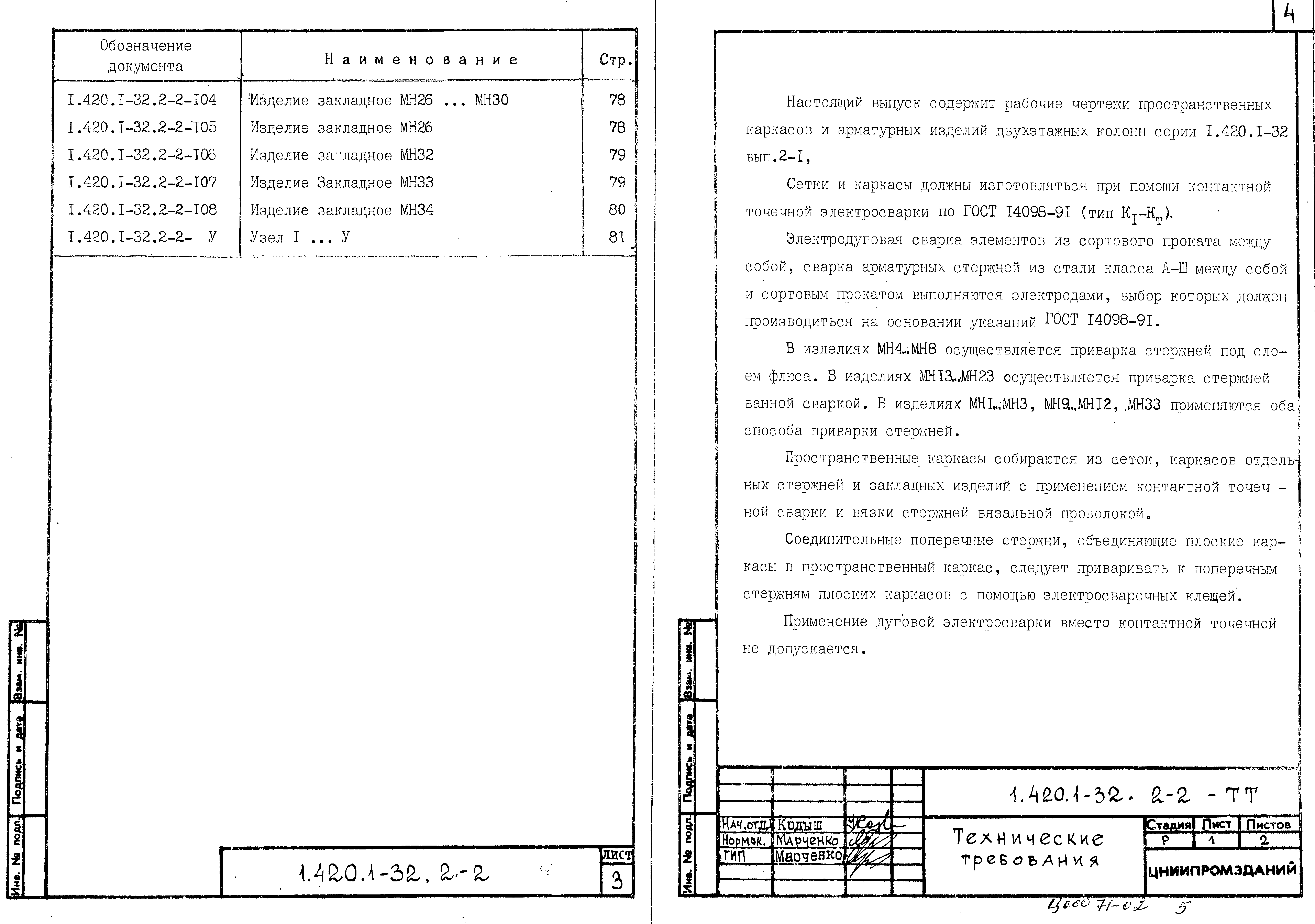 Серия 1.420.1-32