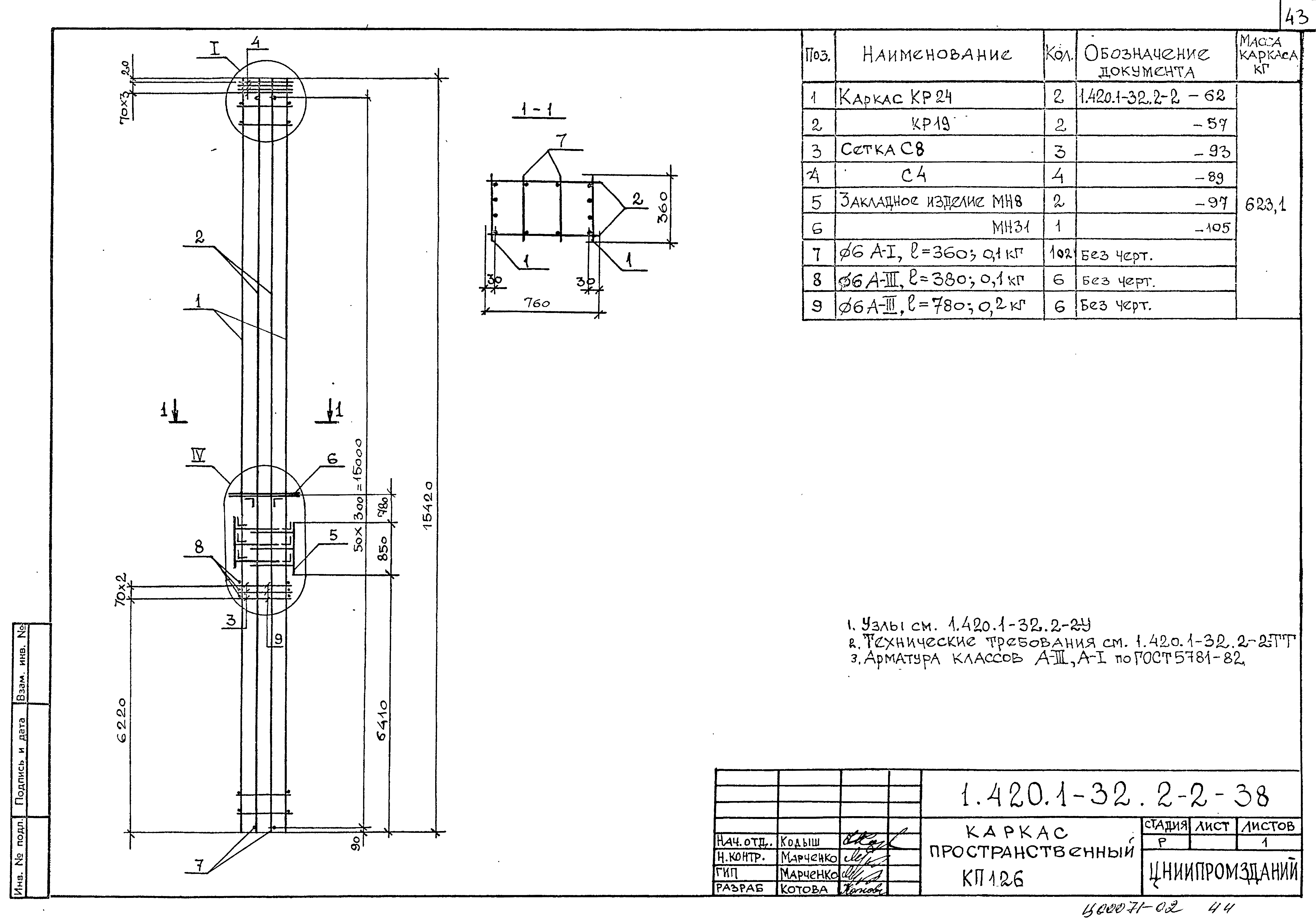 Серия 1.420.1-32