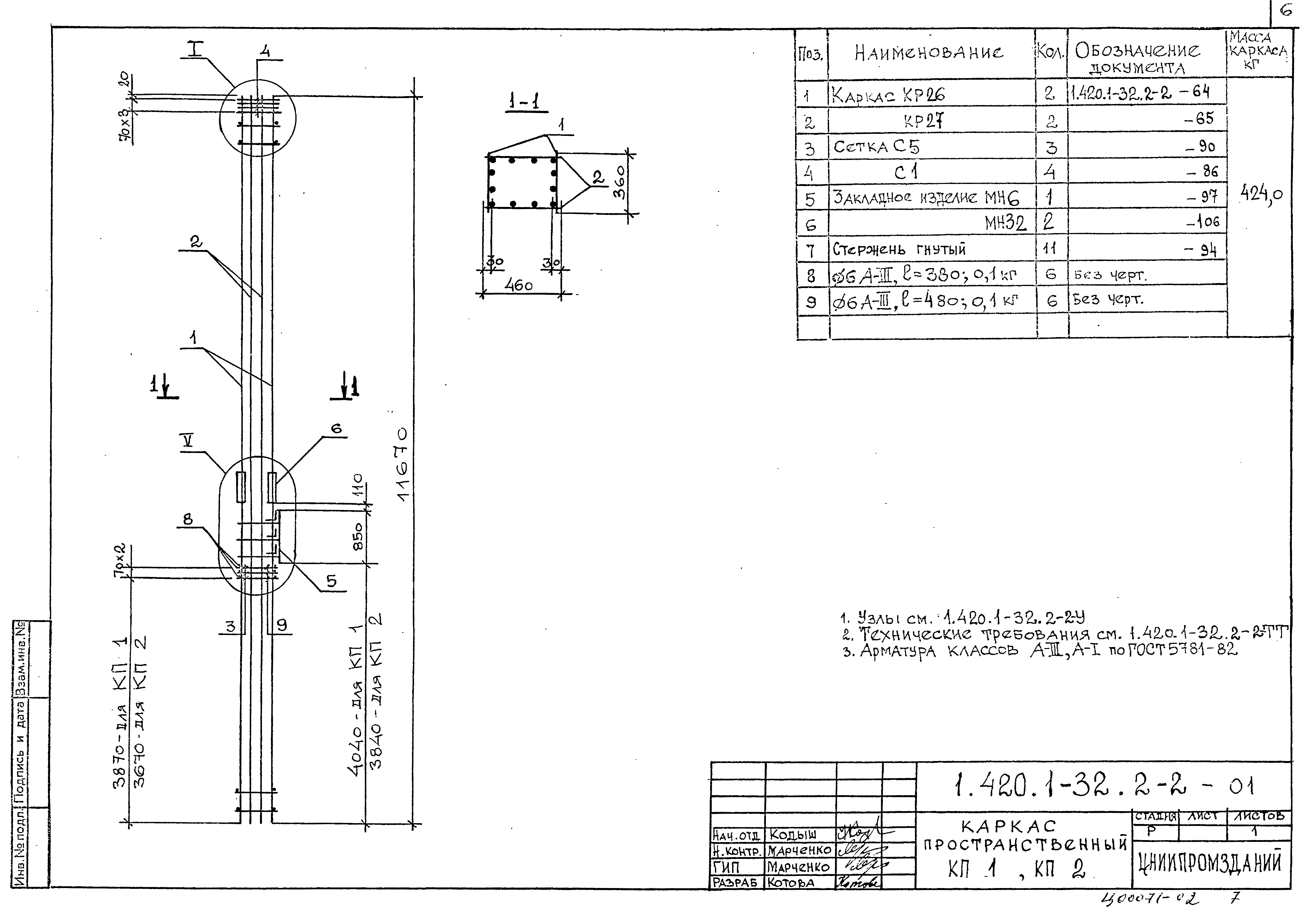 Серия 1.420.1-32